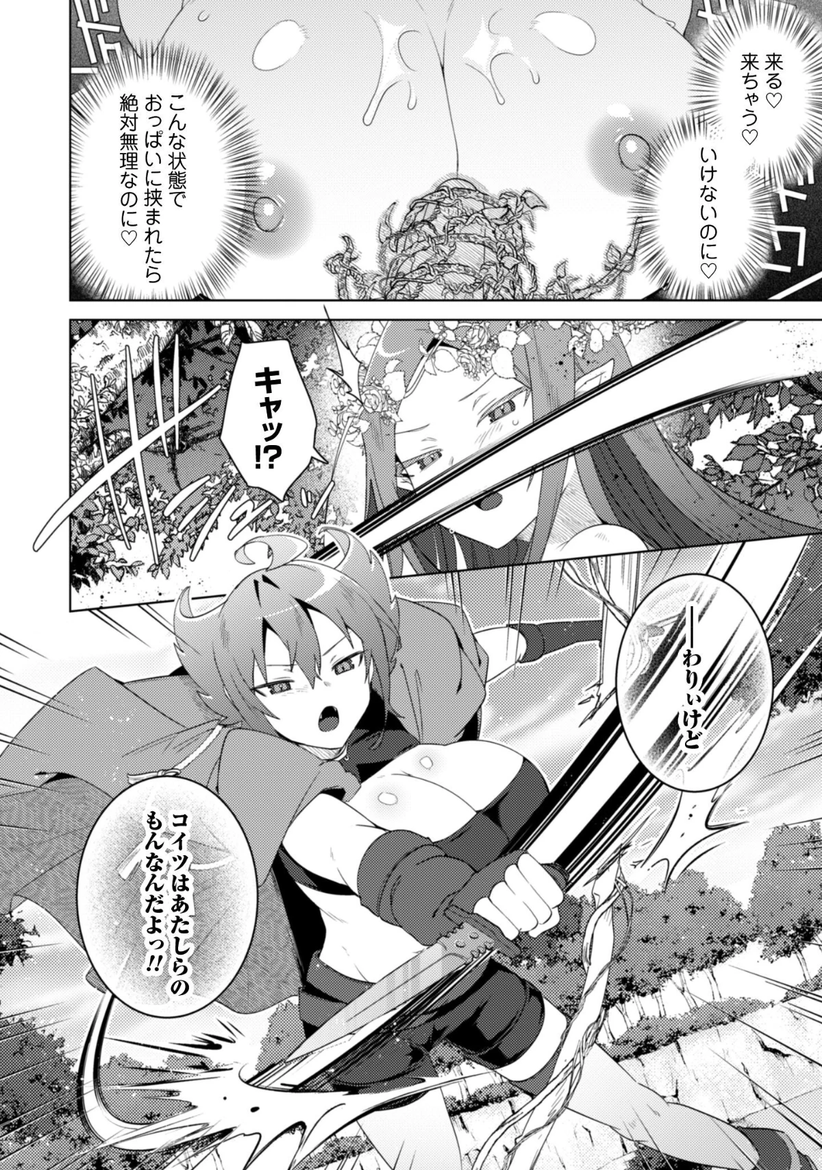 爆乳たちに追放されたが戻れと言われても、もう遅……戻りましゅぅぅ! 第13話 - 25