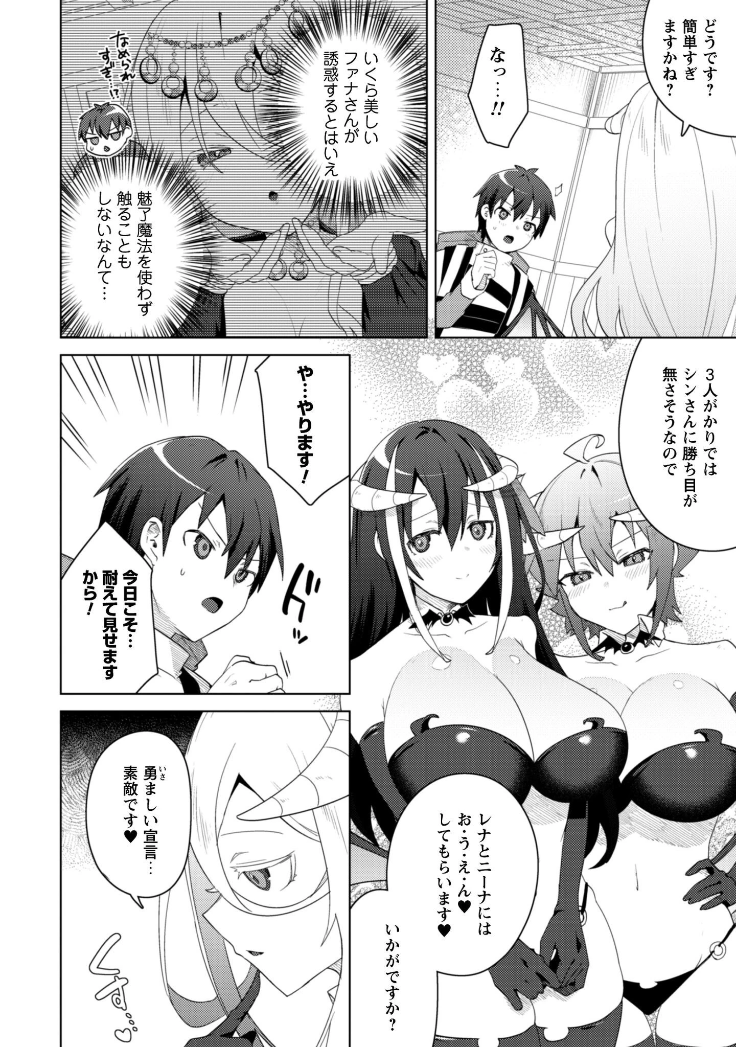 爆乳たちに追放されたが戻れと言われても、もう遅……戻りましゅぅぅ! 第12話 - 2