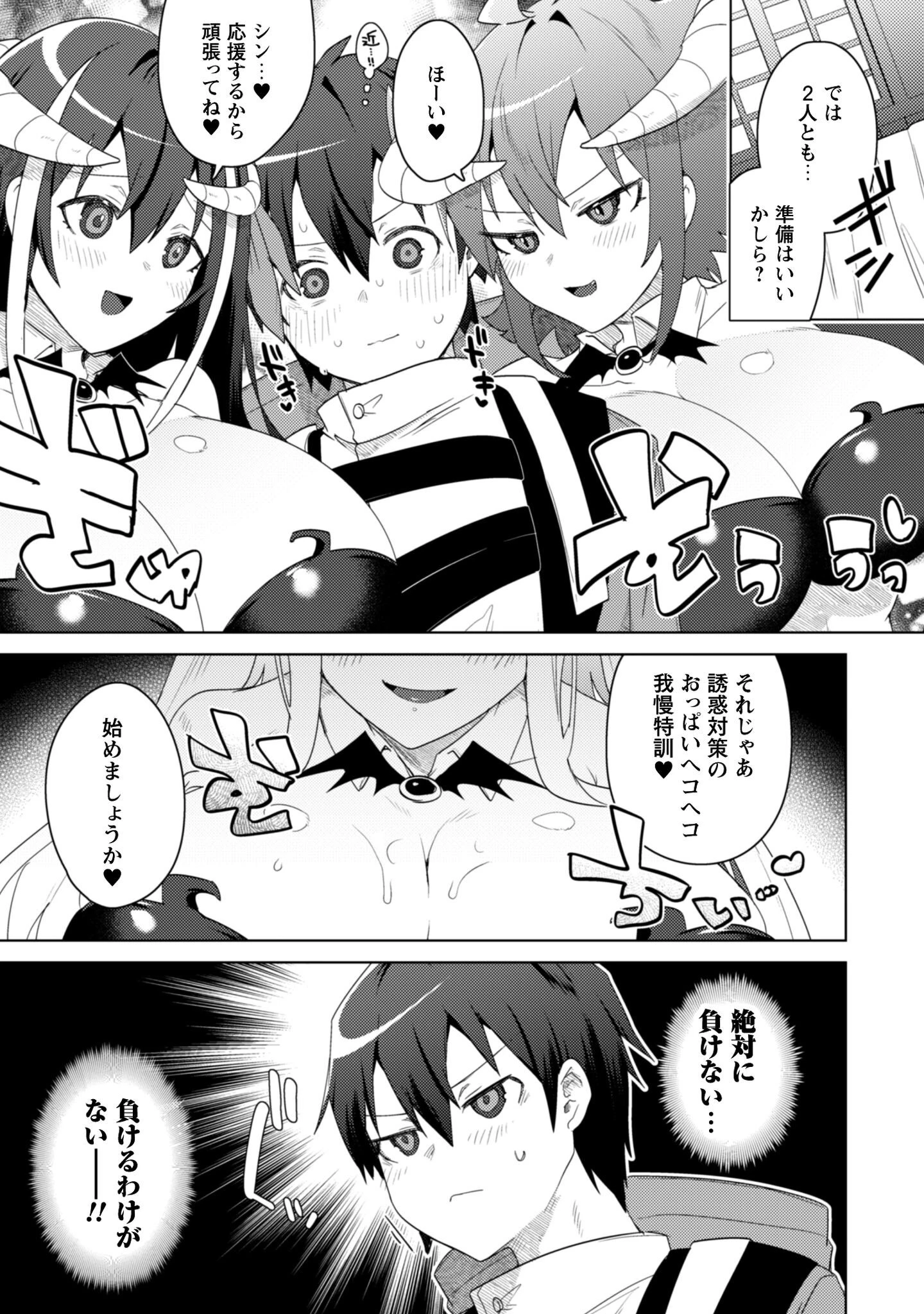 爆乳たちに追放されたが戻れと言われても、もう遅……戻りましゅぅぅ! 第12話 - 3