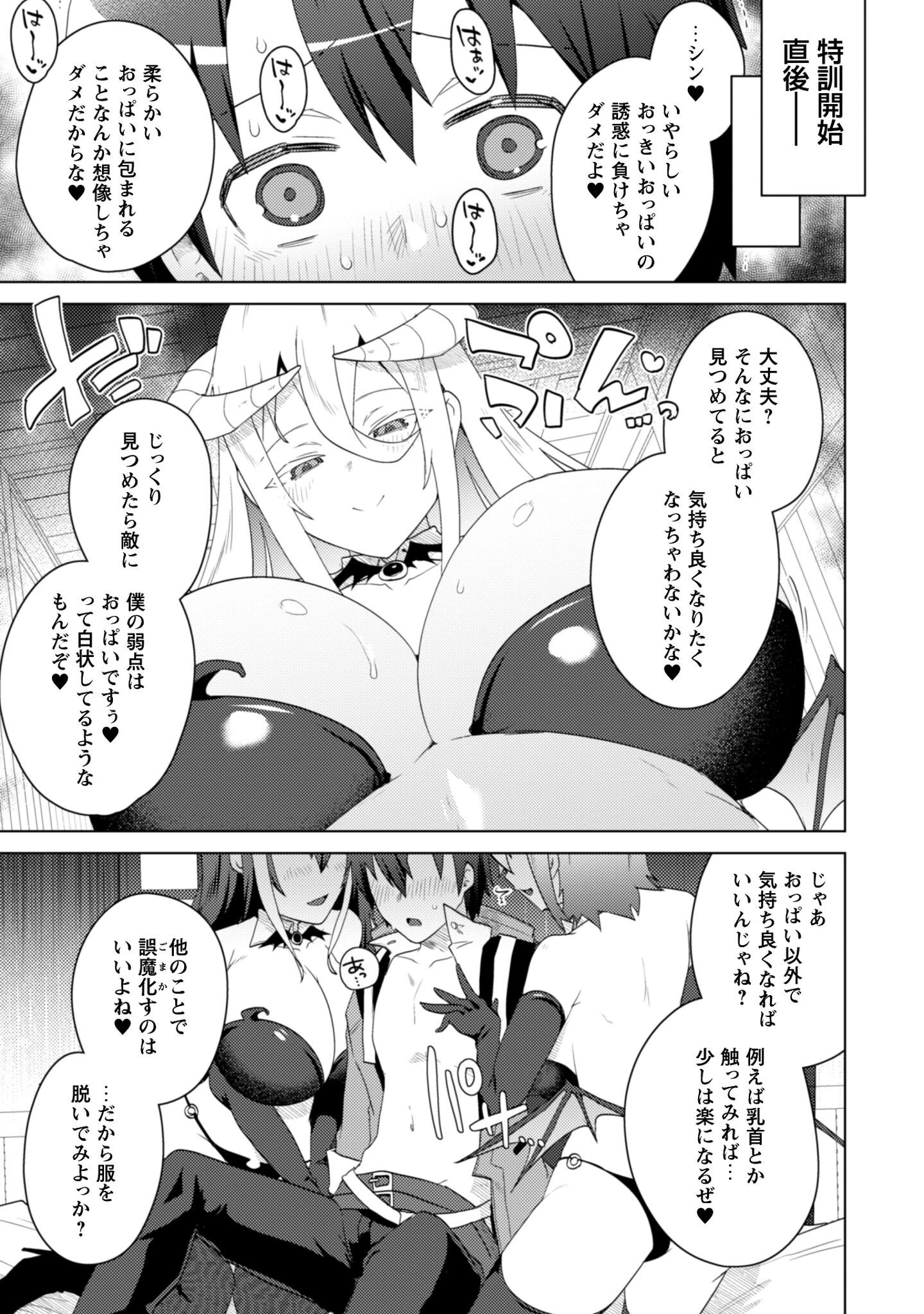 爆乳たちに追放されたが戻れと言われても、もう遅……戻りましゅぅぅ! 第12話 - 5