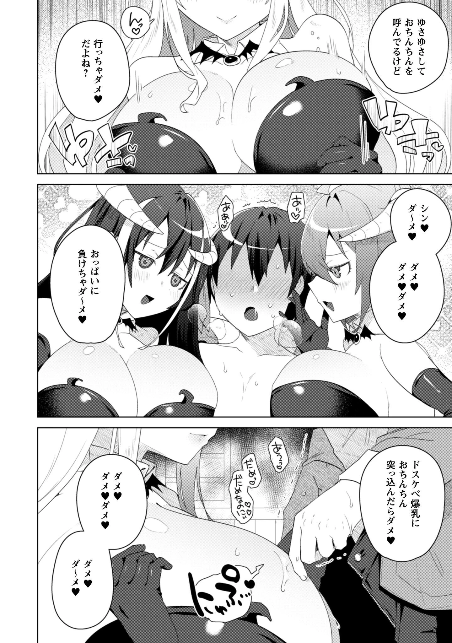 爆乳たちに追放されたが戻れと言われても、もう遅……戻りましゅぅぅ! 第12話 - 8
