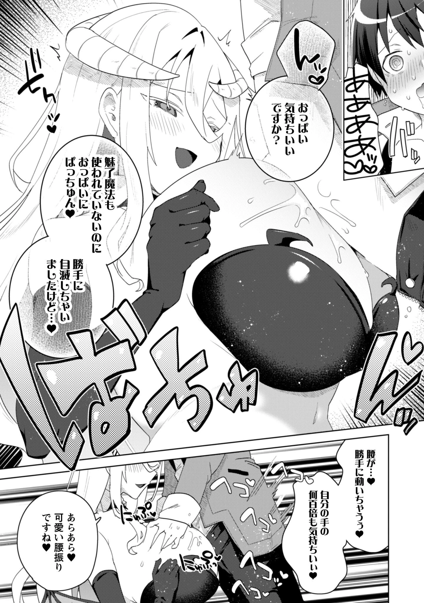 爆乳たちに追放されたが戻れと言われても、もう遅……戻りましゅぅぅ! 第12話 - 9