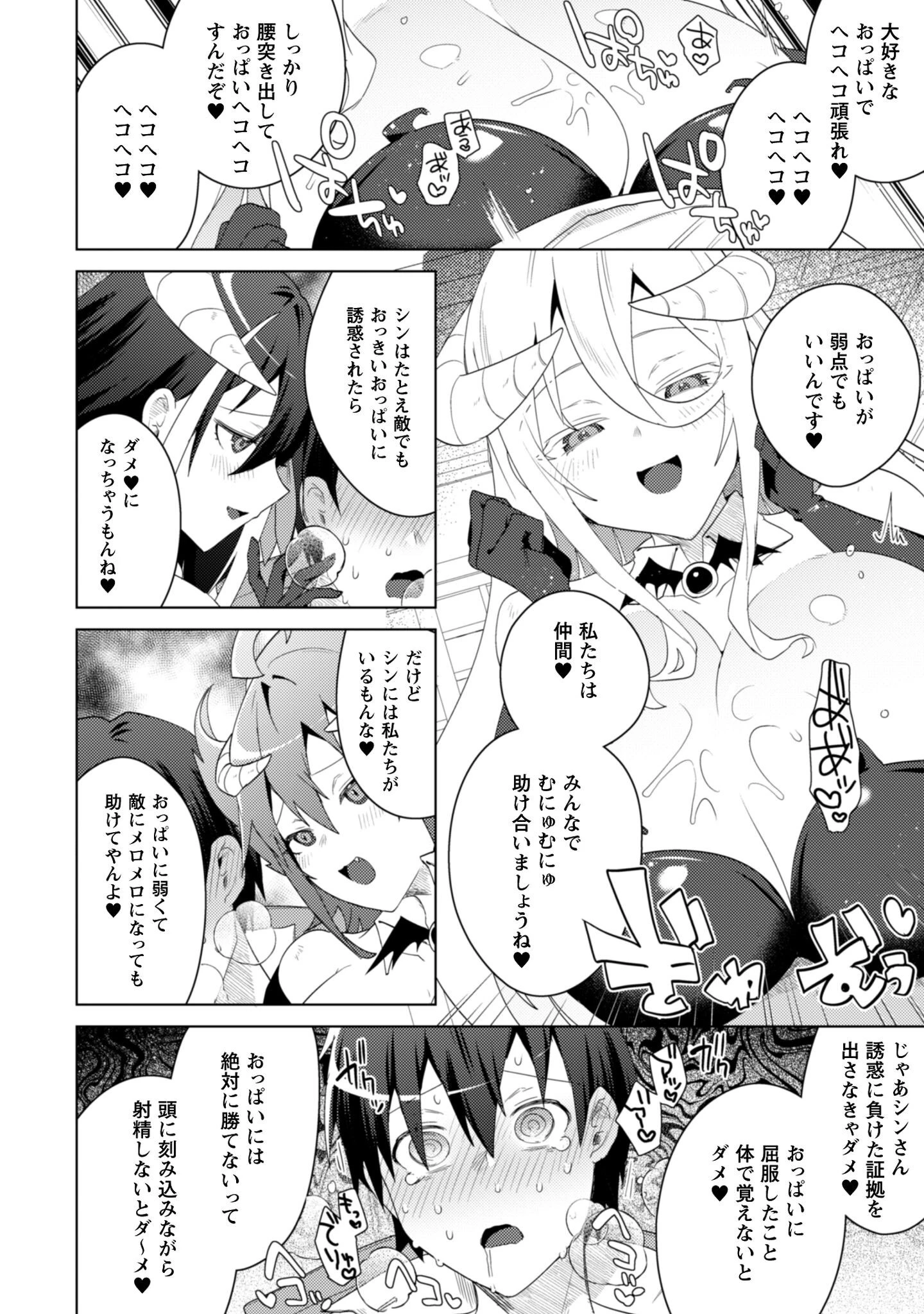 爆乳たちに追放されたが戻れと言われても、もう遅……戻りましゅぅぅ! 第12話 - 10