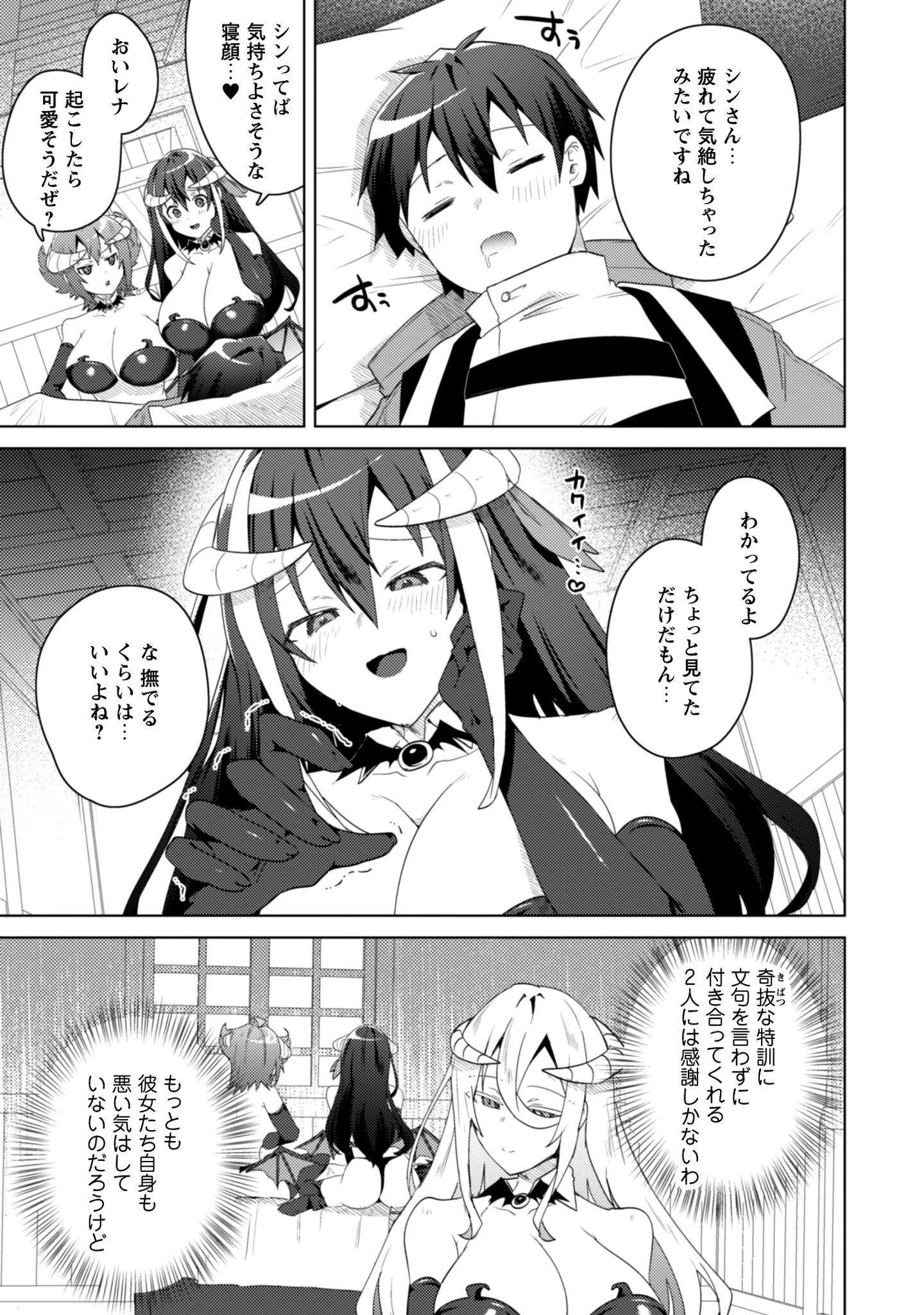 爆乳たちに追放されたが戻れと言われても、もう遅……戻りましゅぅぅ! 第12話 - 13