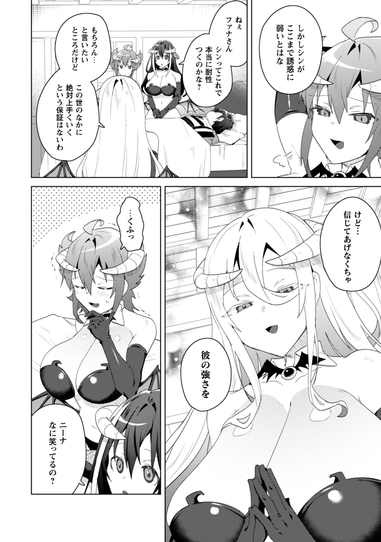 爆乳たちに追放されたが戻れと言われても、もう遅……戻りましゅぅぅ! 第12話 - 14