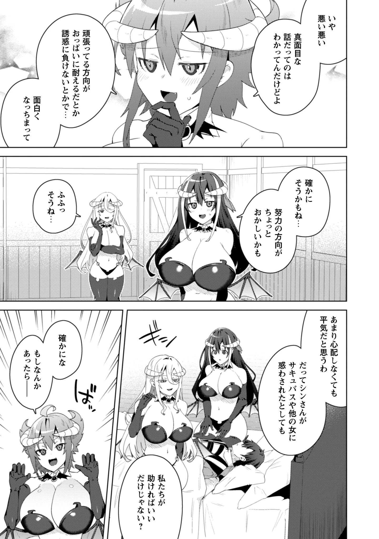 爆乳たちに追放されたが戻れと言われても、もう遅……戻りましゅぅぅ! 第12話 - 15