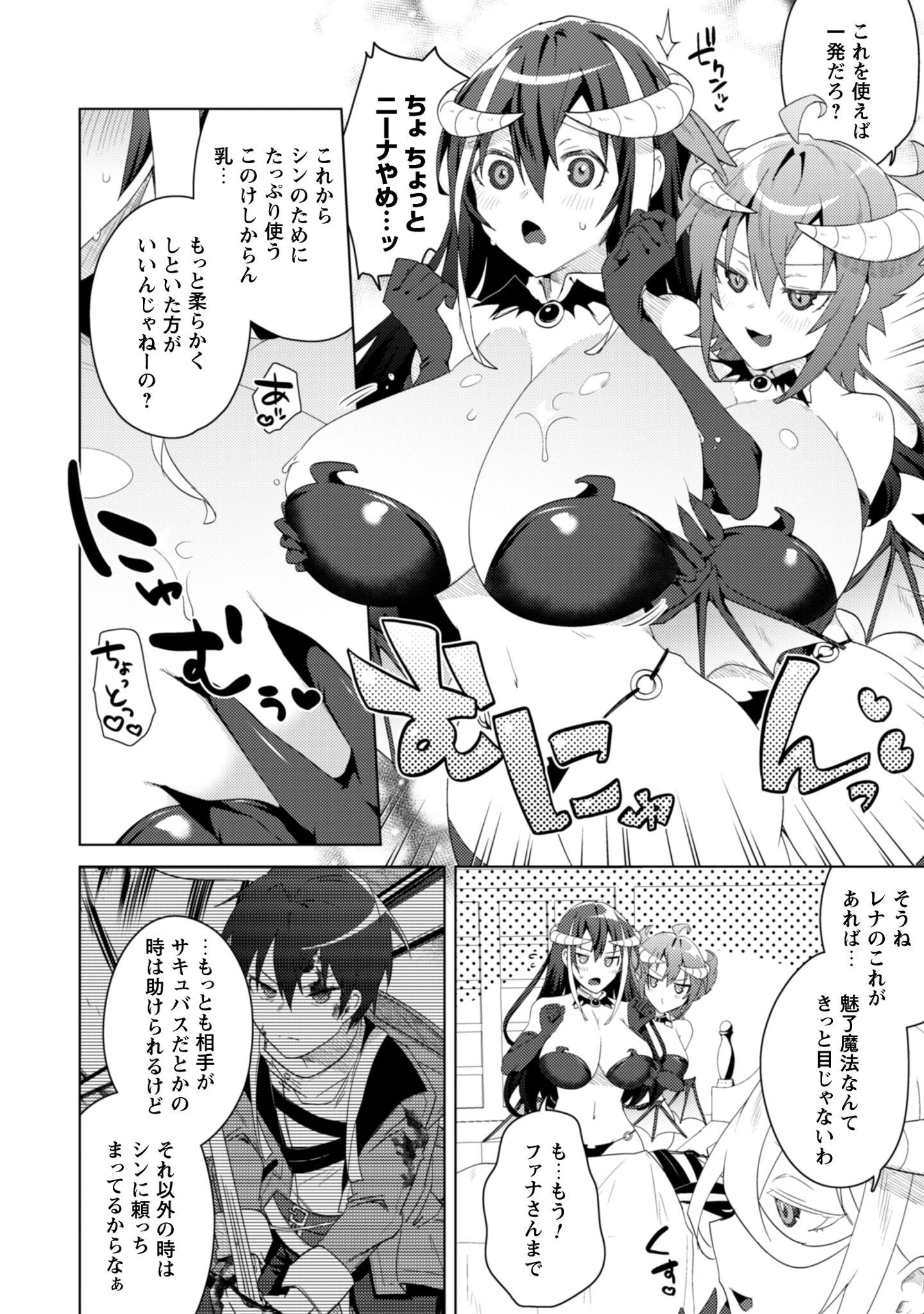 爆乳たちに追放されたが戻れと言われても、もう遅……戻りましゅぅぅ! 第12話 - 16