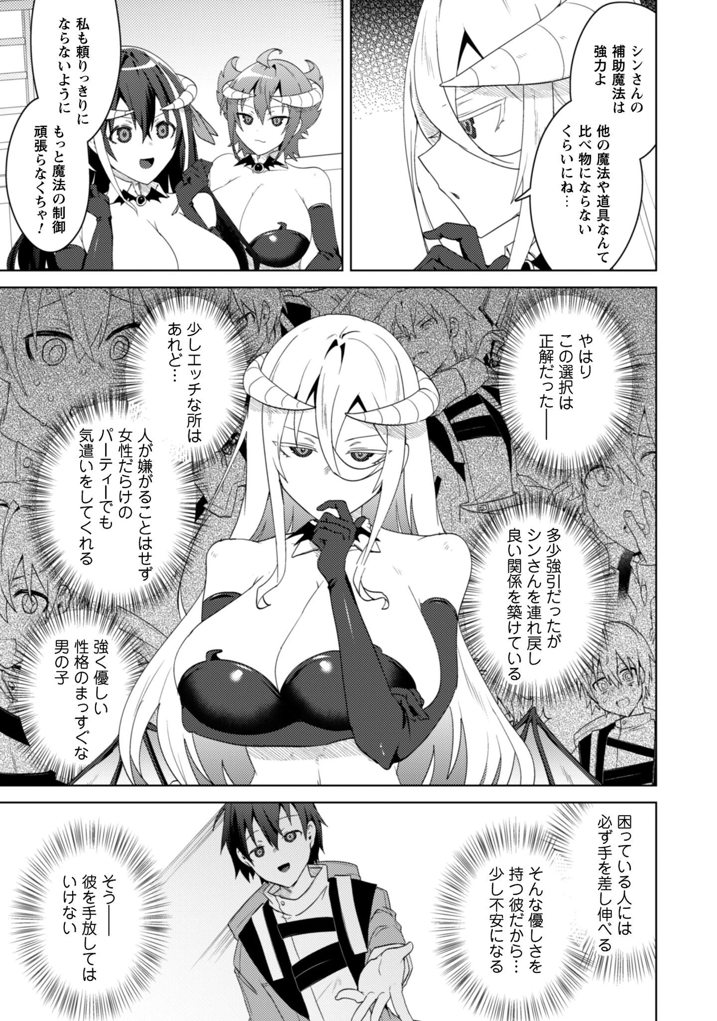 爆乳たちに追放されたが戻れと言われても、もう遅……戻りましゅぅぅ! 第12話 - 17
