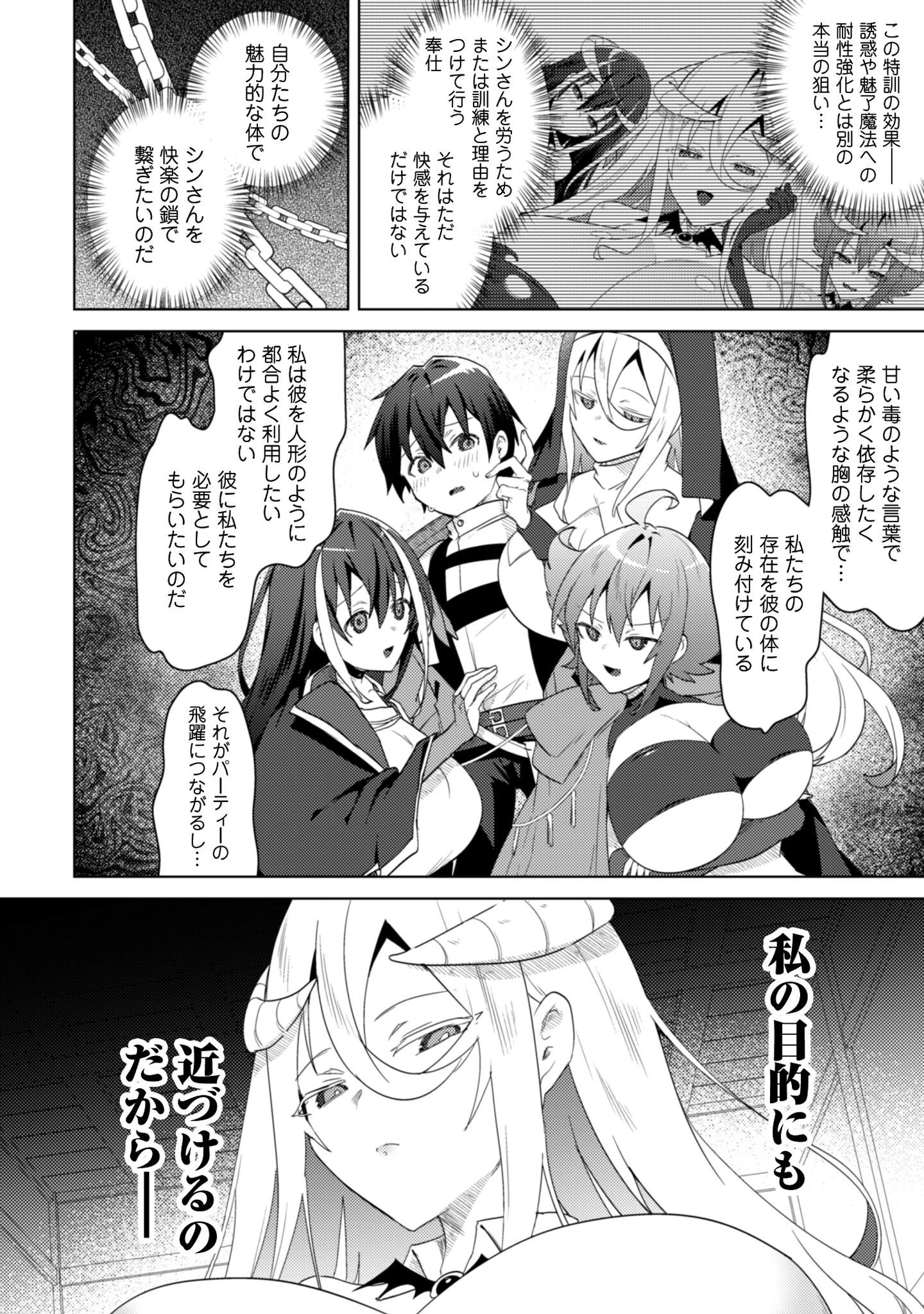 爆乳たちに追放されたが戻れと言われても、もう遅……戻りましゅぅぅ! 第12話 - 18