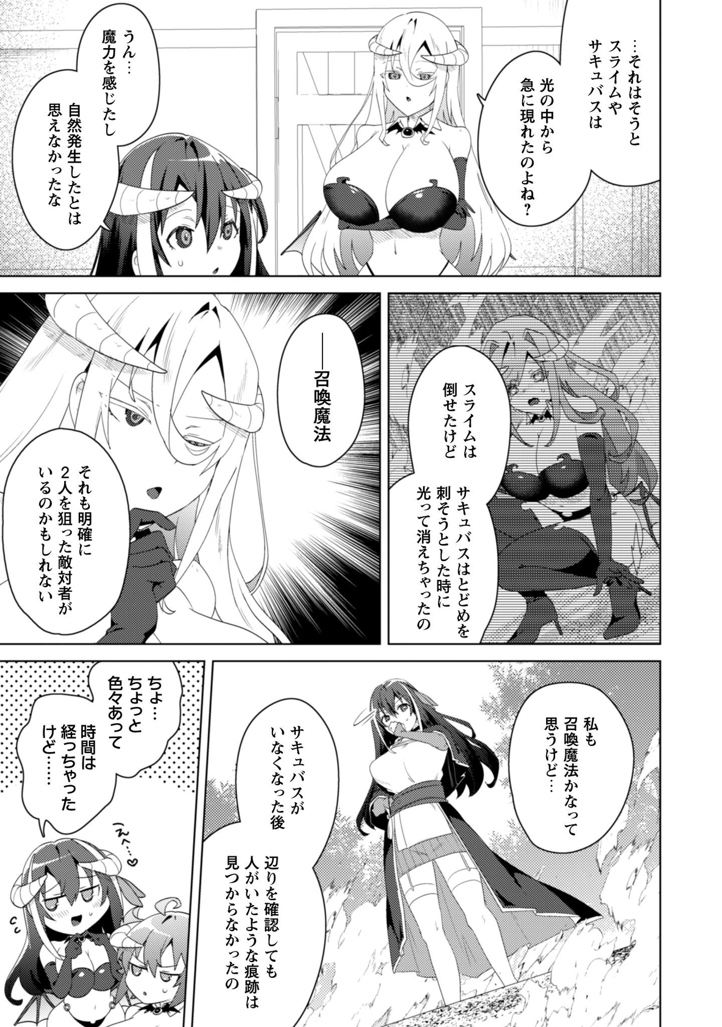 爆乳たちに追放されたが戻れと言われても、もう遅……戻りましゅぅぅ! 第12話 - 19