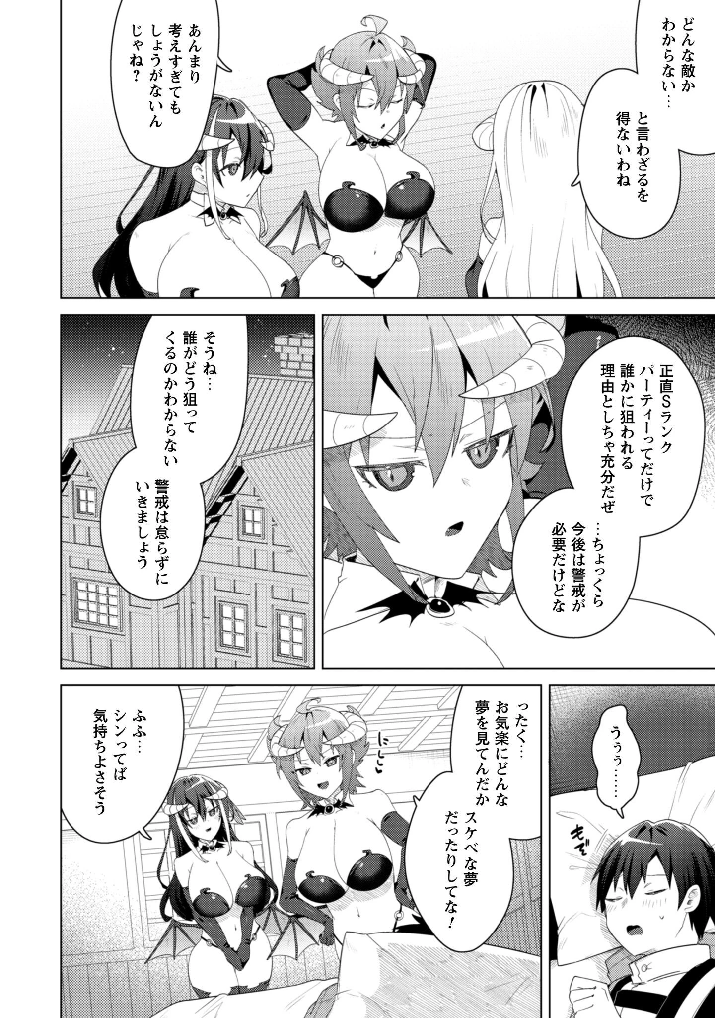 爆乳たちに追放されたが戻れと言われても、もう遅……戻りましゅぅぅ! 第12話 - 20