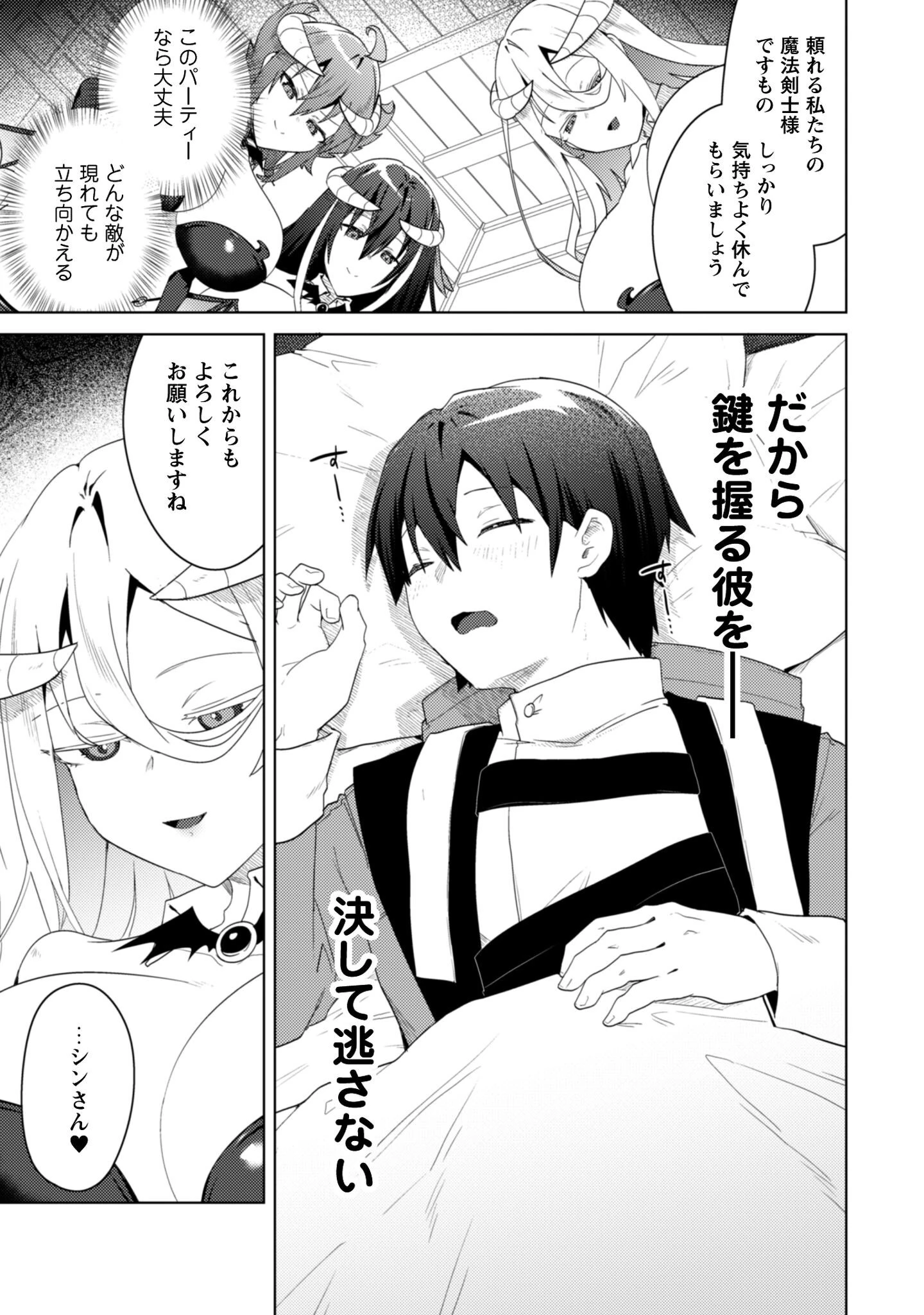爆乳たちに追放されたが戻れと言われても、もう遅……戻りましゅぅぅ! 第12話 - 21