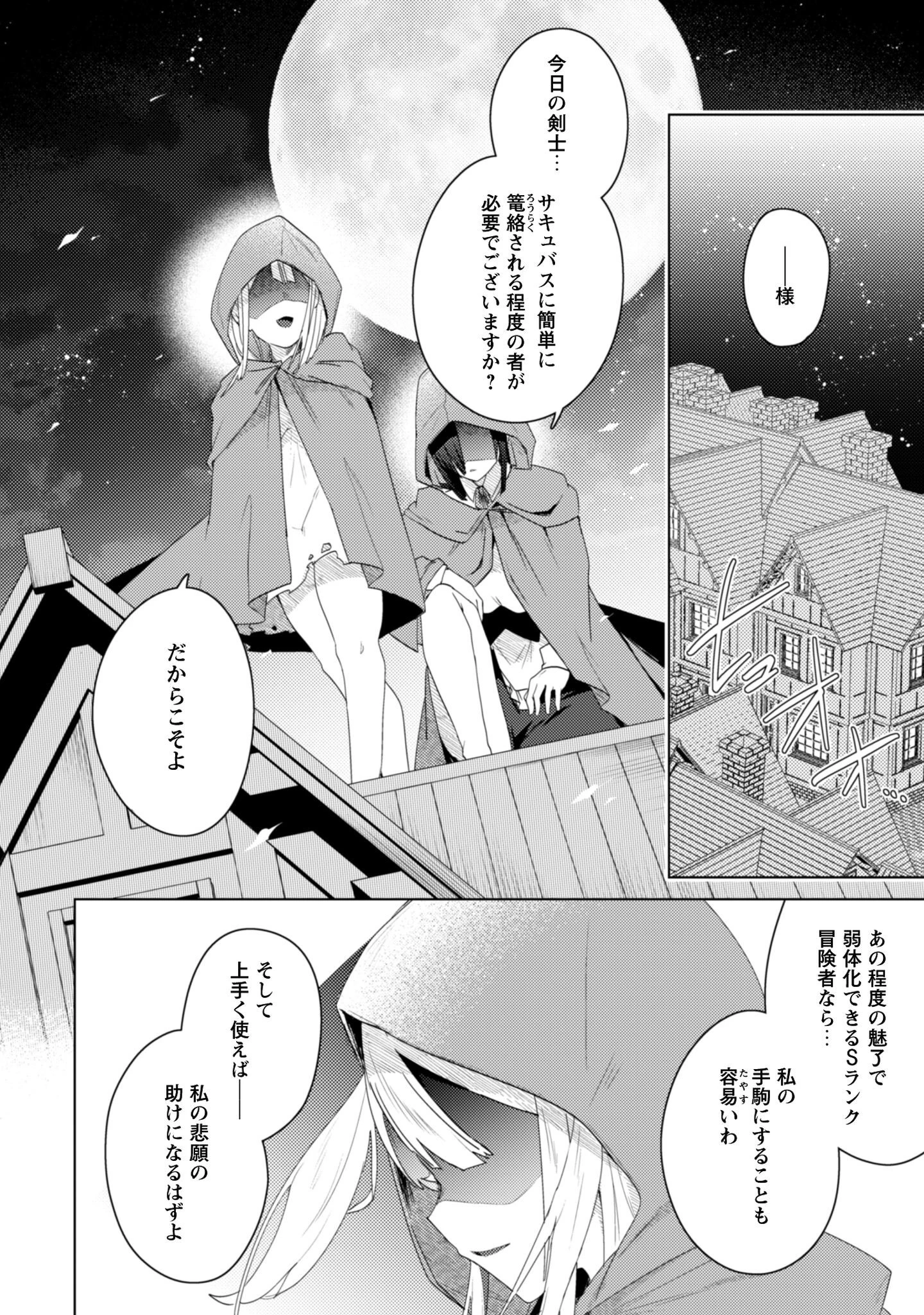 爆乳たちに追放されたが戻れと言われても、もう遅……戻りましゅぅぅ! 第12話 - 22