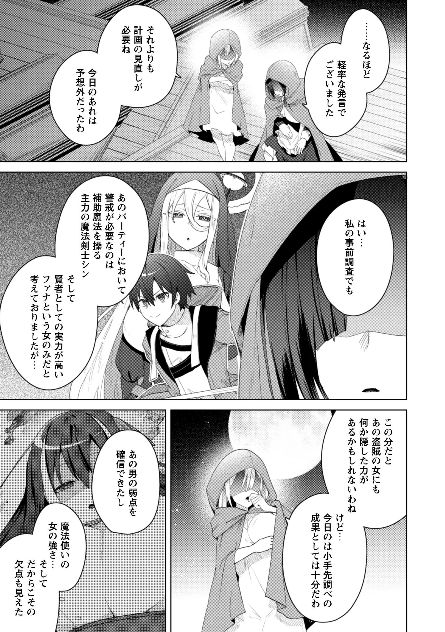 爆乳たちに追放されたが戻れと言われても、もう遅……戻りましゅぅぅ! 第12話 - 23