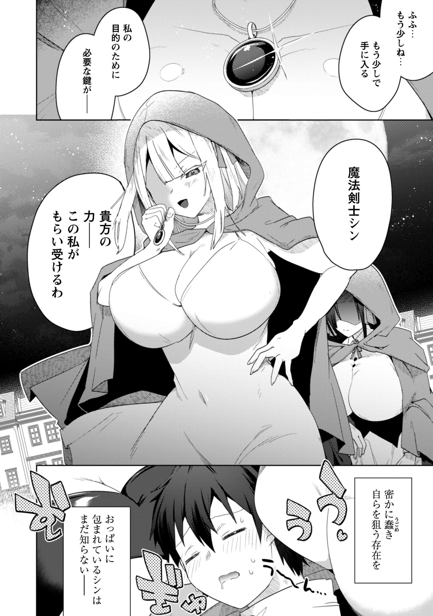 爆乳たちに追放されたが戻れと言われても、もう遅……戻りましゅぅぅ! 第12話 - 24