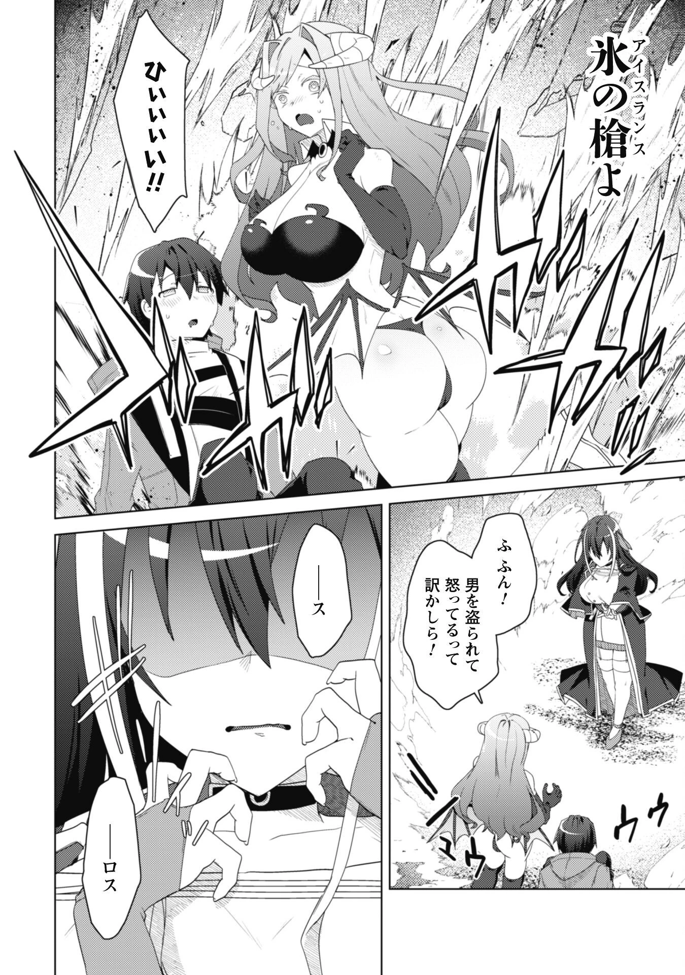 爆乳たちに追放されたが戻れと言われても、もう遅……戻りましゅぅぅ! 第11話 - 3