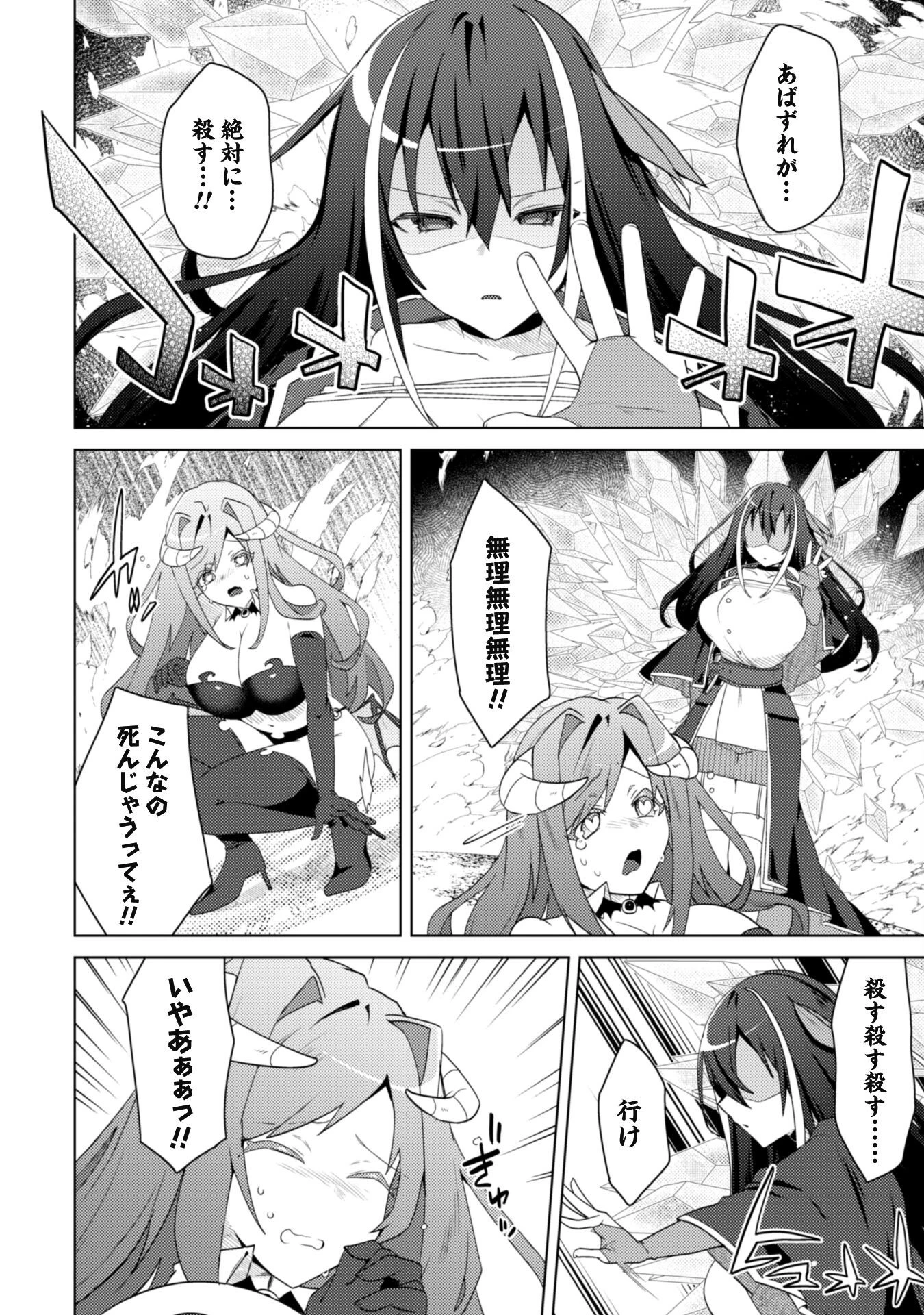 爆乳たちに追放されたが戻れと言われても、もう遅……戻りましゅぅぅ! 第11話 - 5