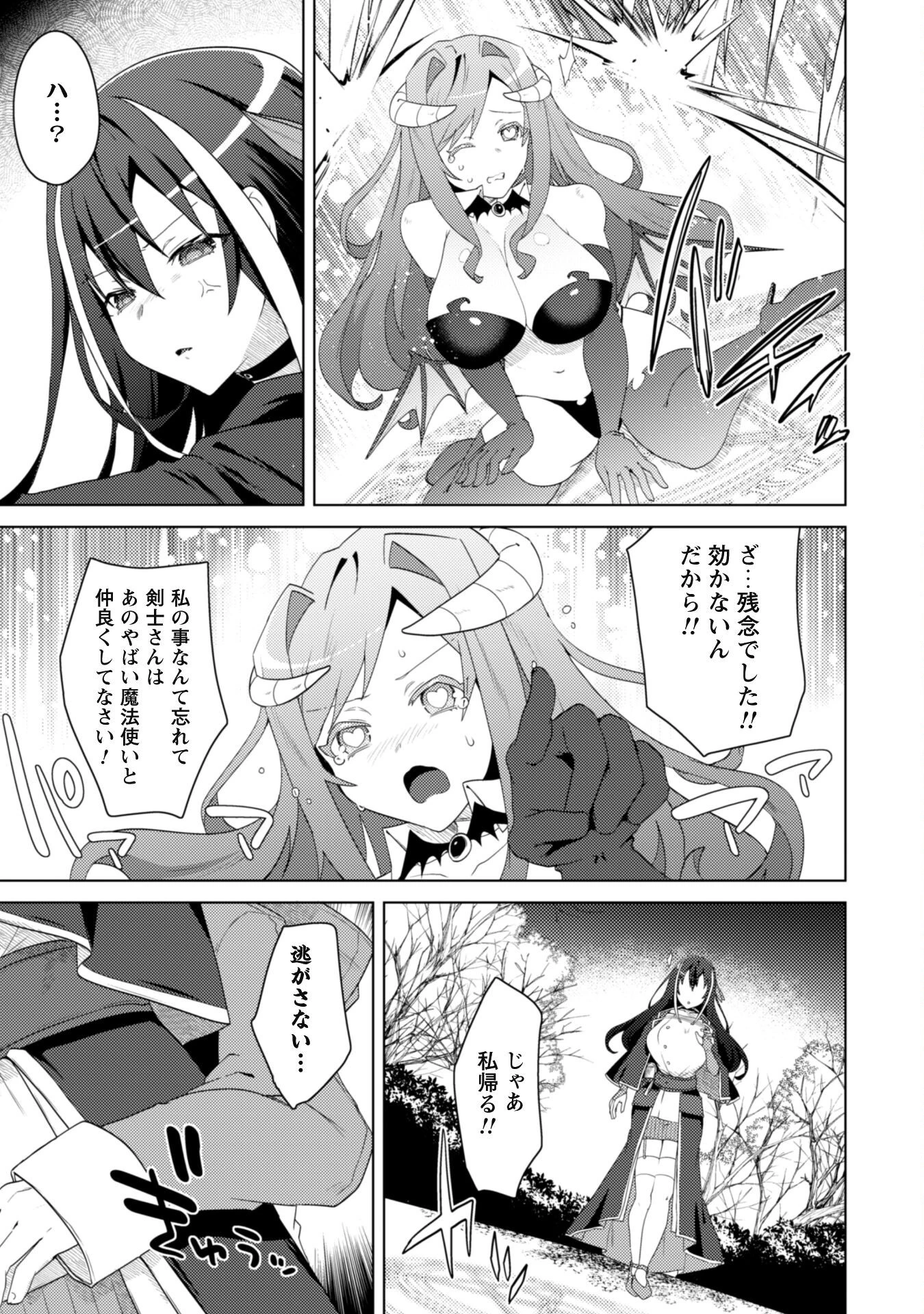 爆乳たちに追放されたが戻れと言われても、もう遅……戻りましゅぅぅ! 第11話 - 6