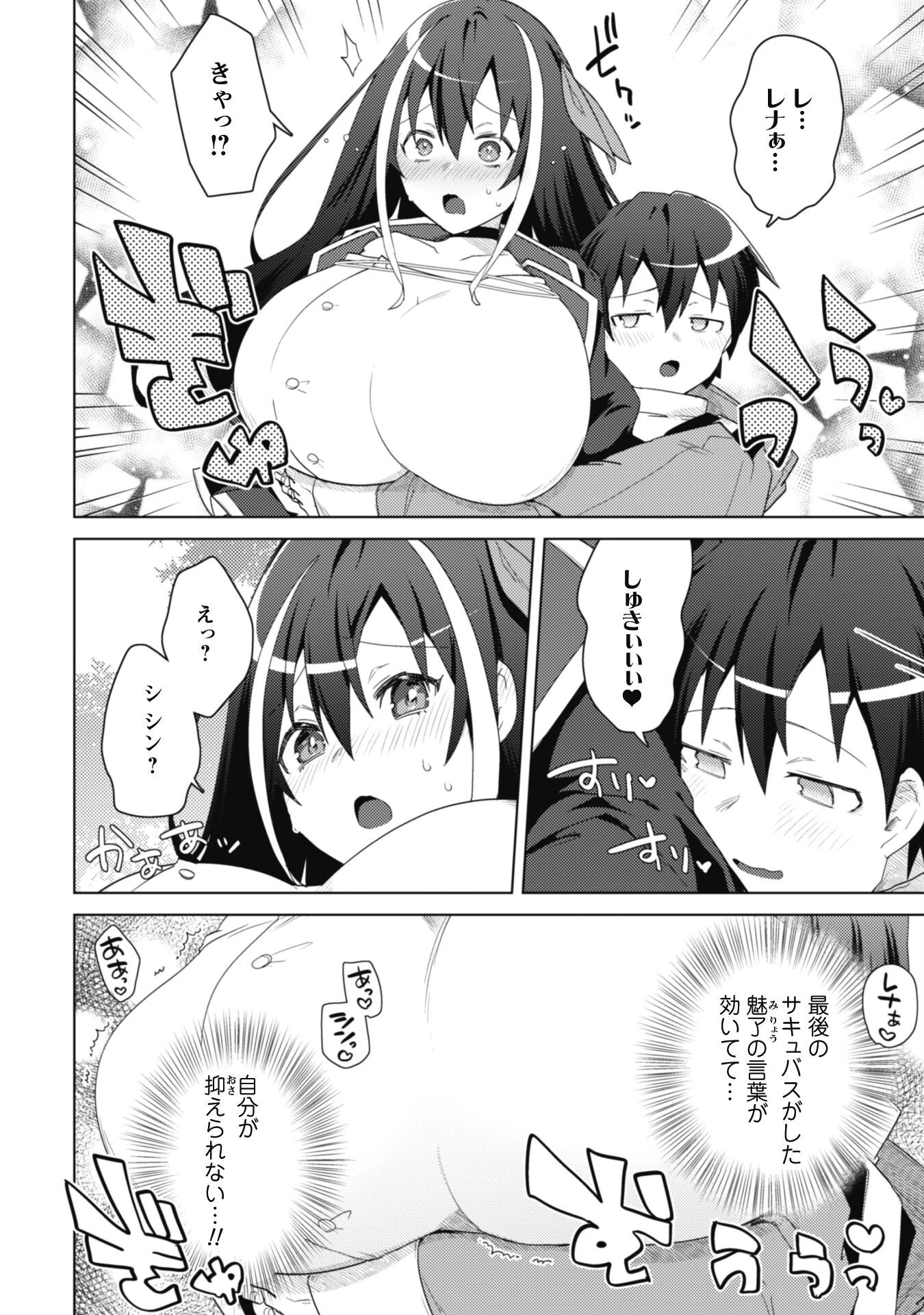 爆乳たちに追放されたが戻れと言われても、もう遅……戻りましゅぅぅ! 第11話 - 7