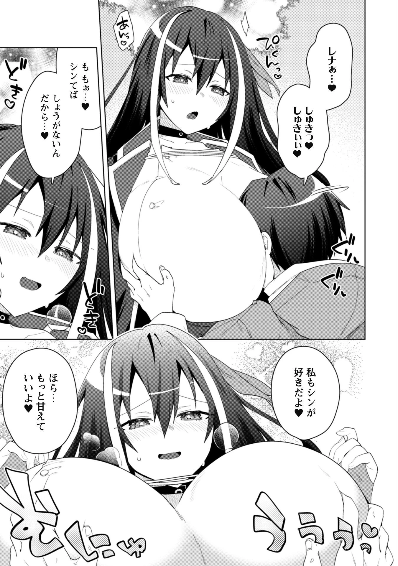 爆乳たちに追放されたが戻れと言われても、もう遅……戻りましゅぅぅ! 第11話 - 8