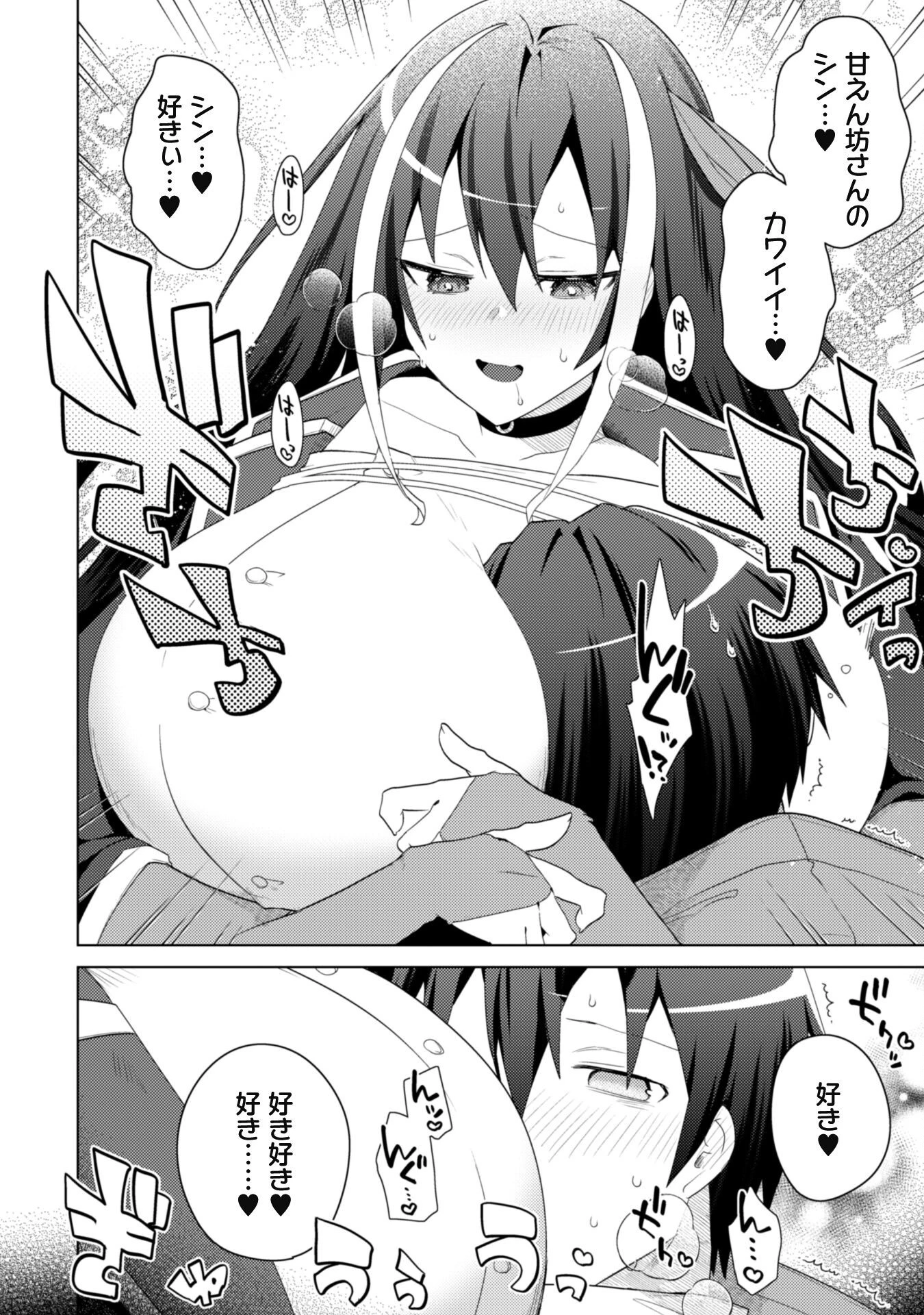 爆乳たちに追放されたが戻れと言われても、もう遅……戻りましゅぅぅ! 第11話 - 9