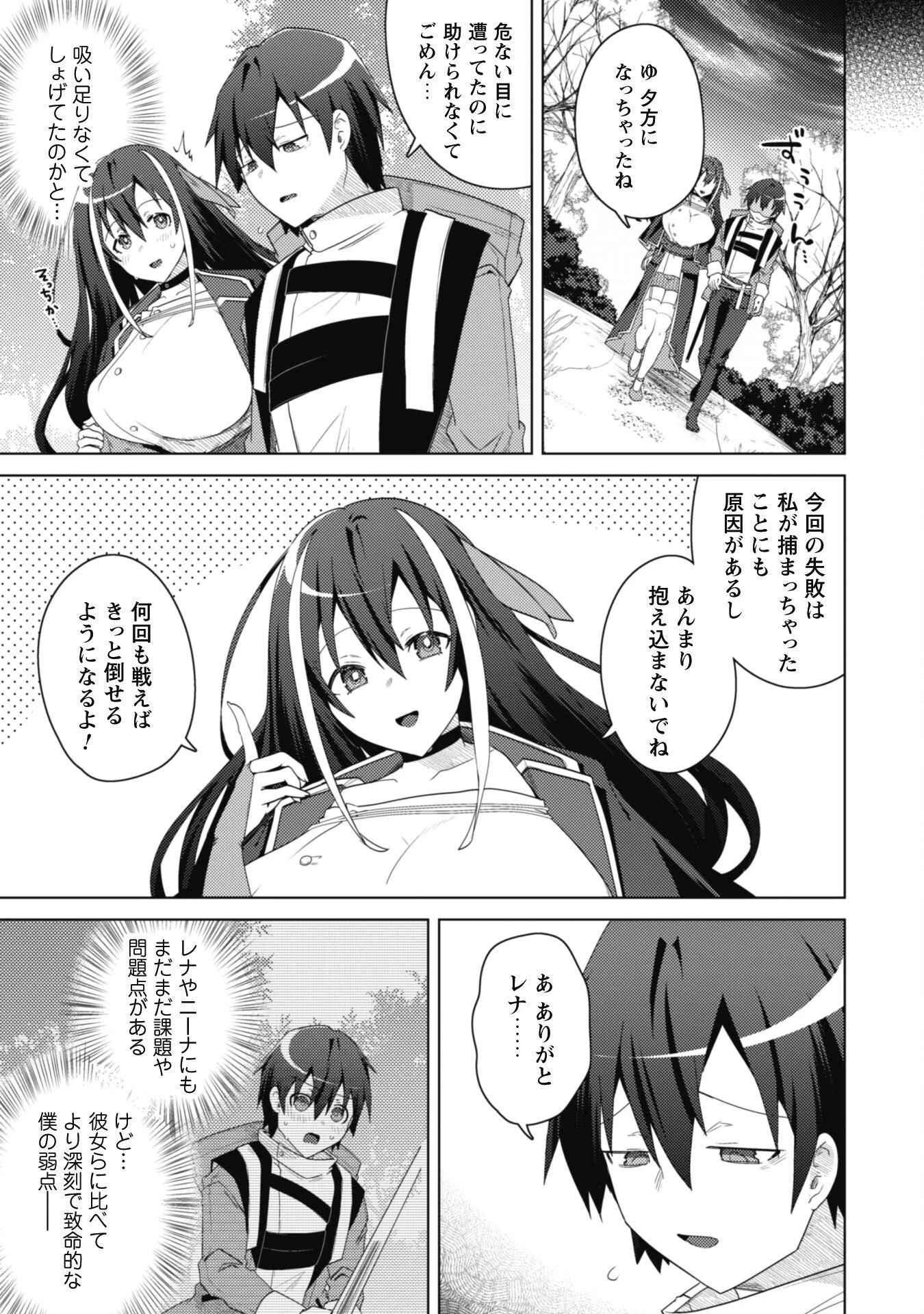 爆乳たちに追放されたが戻れと言われても、もう遅……戻りましゅぅぅ! 第11話 - 10
