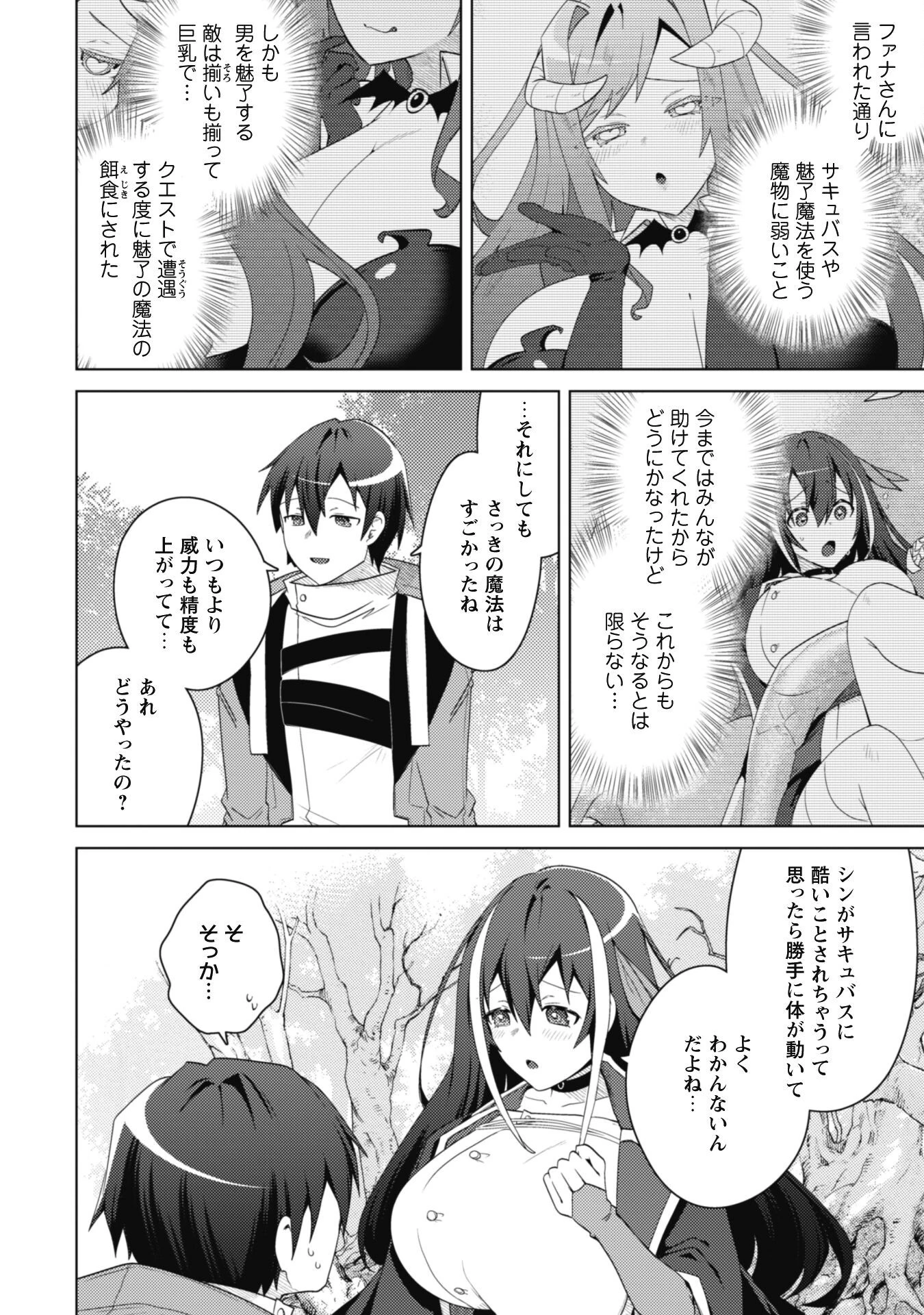爆乳たちに追放されたが戻れと言われても、もう遅……戻りましゅぅぅ! 第11話 - 11