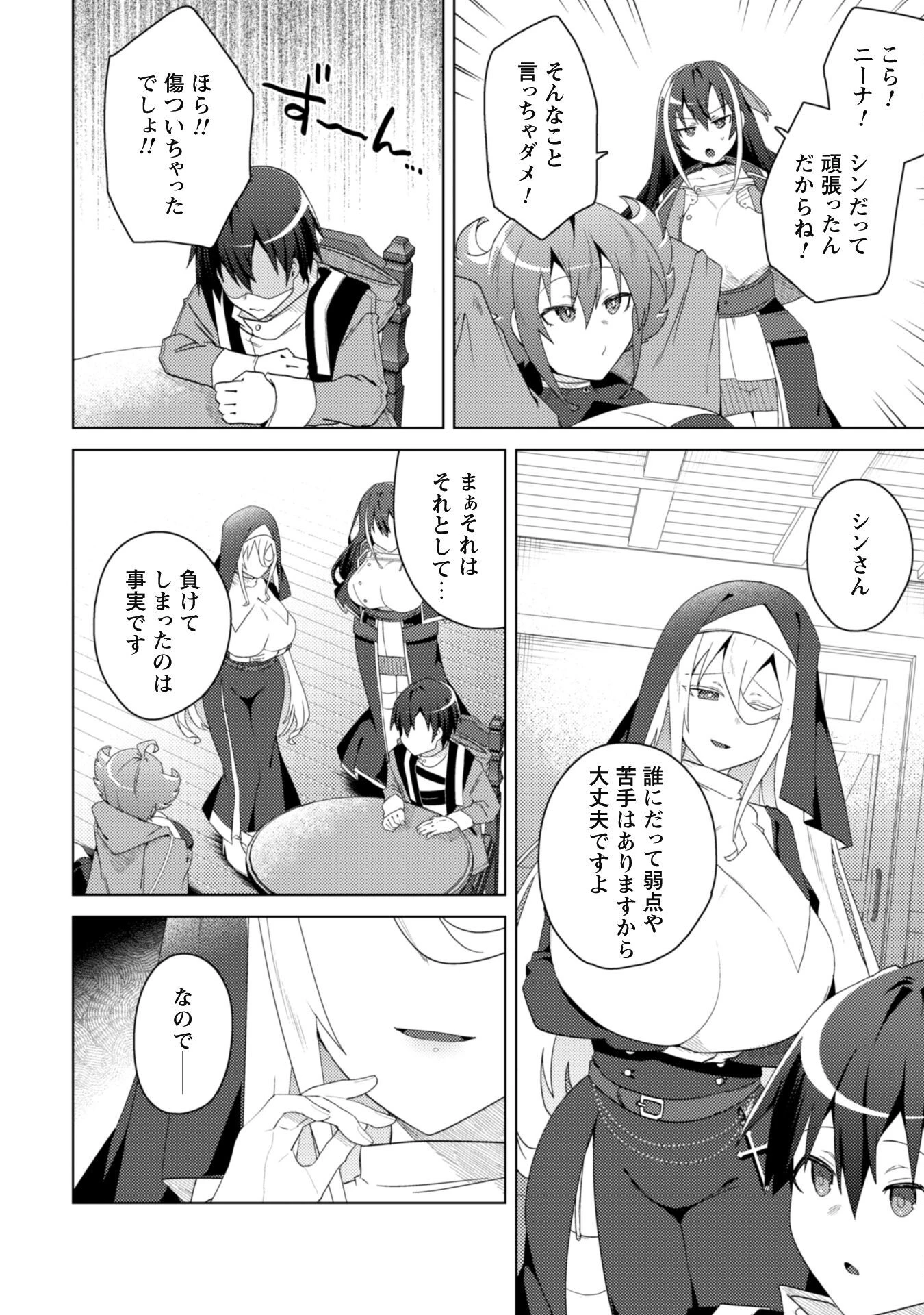 爆乳たちに追放されたが戻れと言われても、もう遅……戻りましゅぅぅ! 第11話 - 13