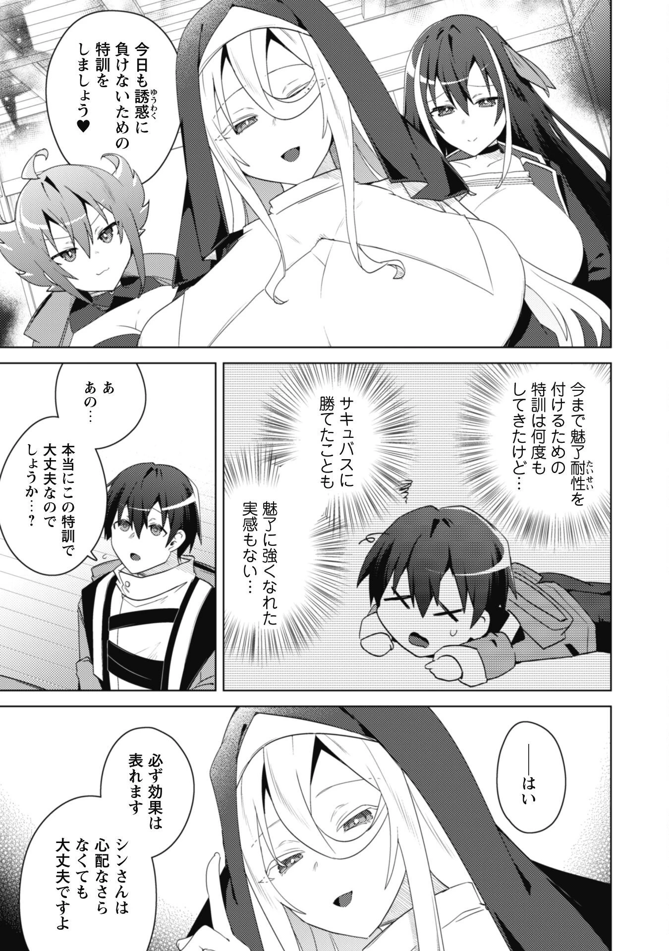 爆乳たちに追放されたが戻れと言われても、もう遅……戻りましゅぅぅ! 第11話 - 14