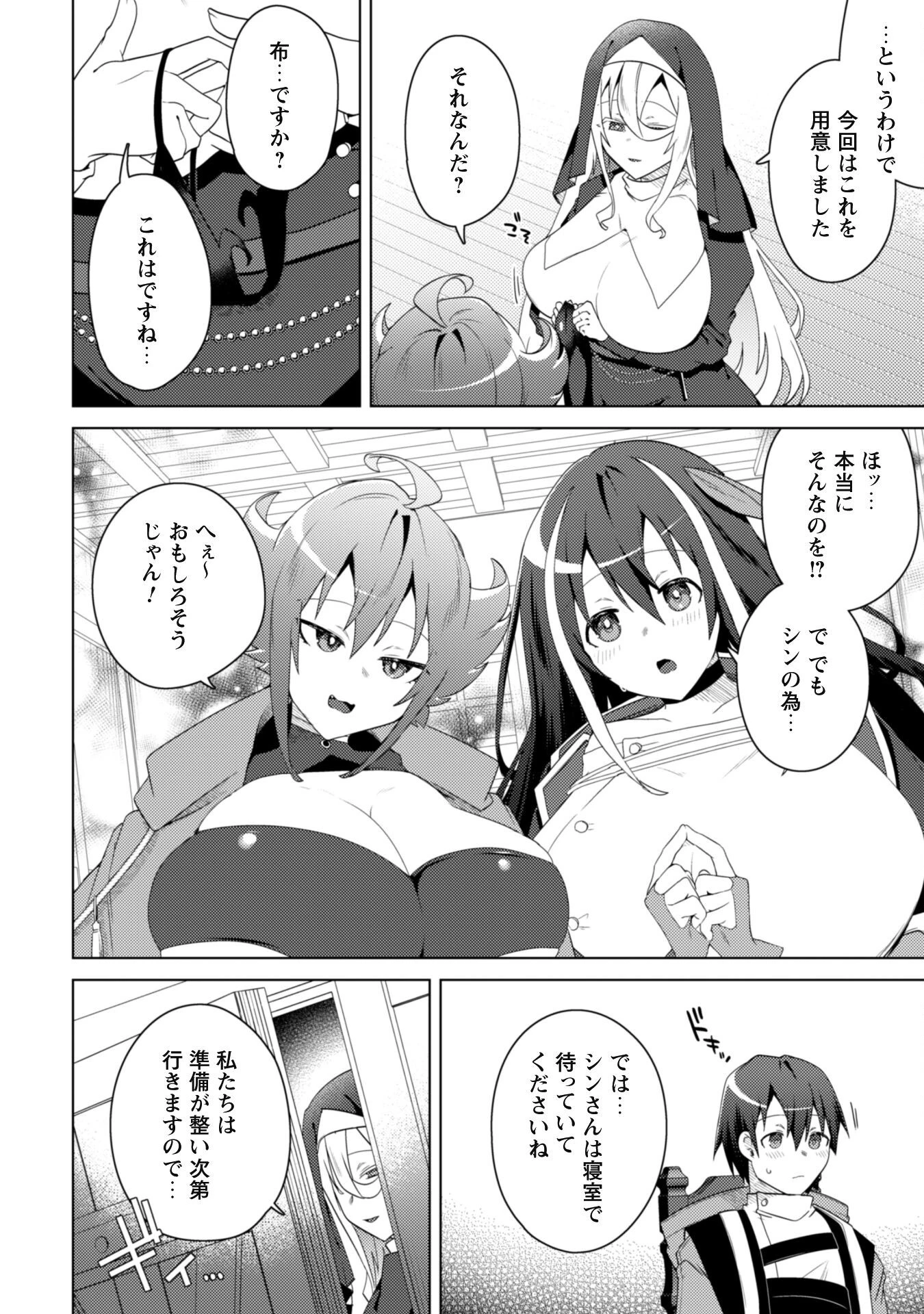 爆乳たちに追放されたが戻れと言われても、もう遅……戻りましゅぅぅ! 第11話 - 15