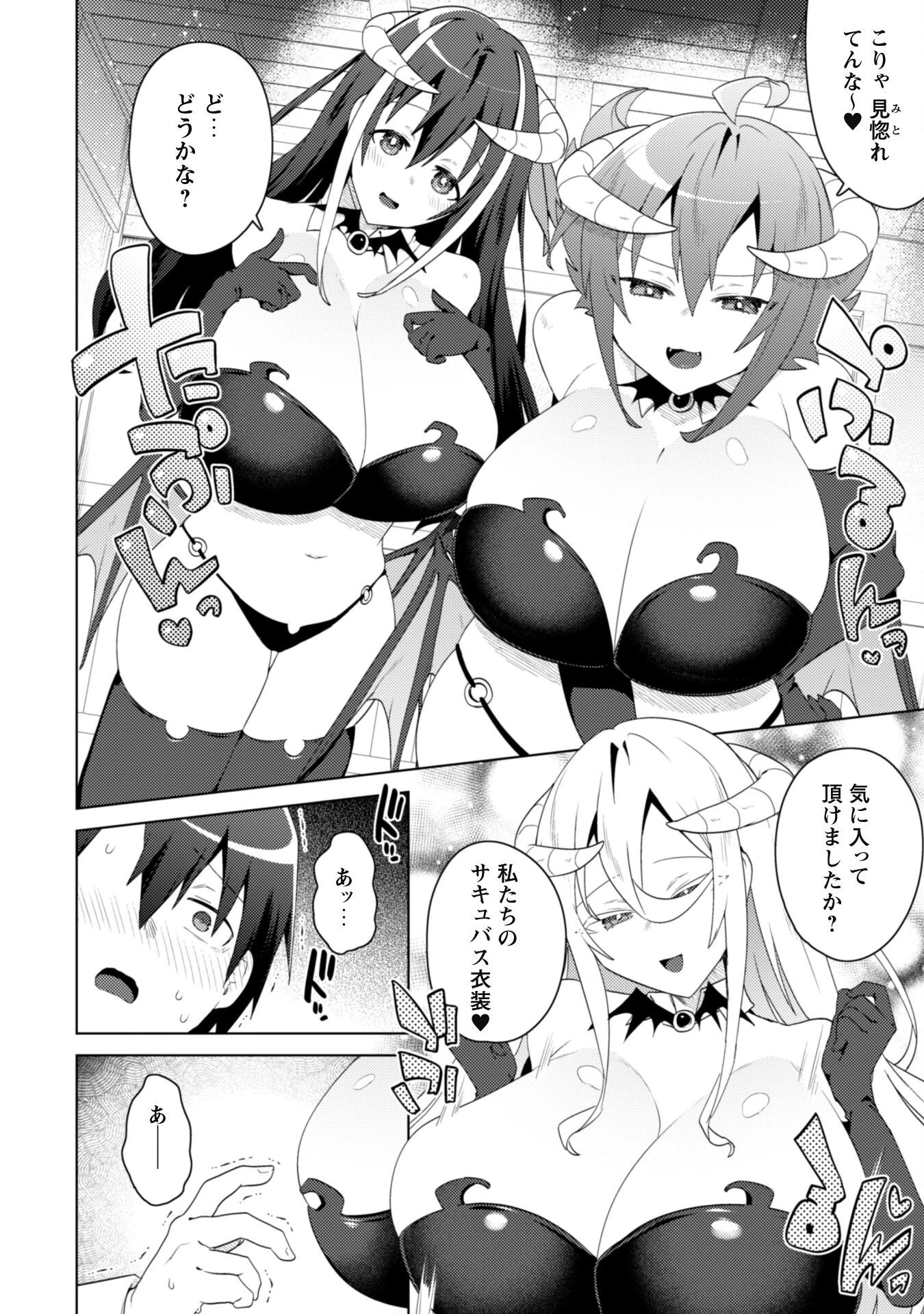 爆乳たちに追放されたが戻れと言われても、もう遅……戻りましゅぅぅ! 第11話 - 17