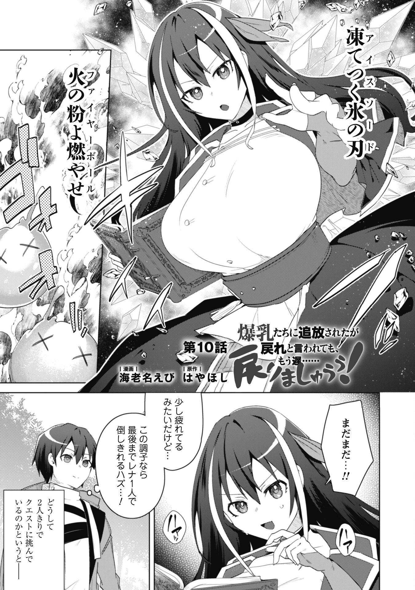 爆乳たちに追放されたが戻れと言われても、もう遅……戻りましゅぅぅ! 第10話 - 2
