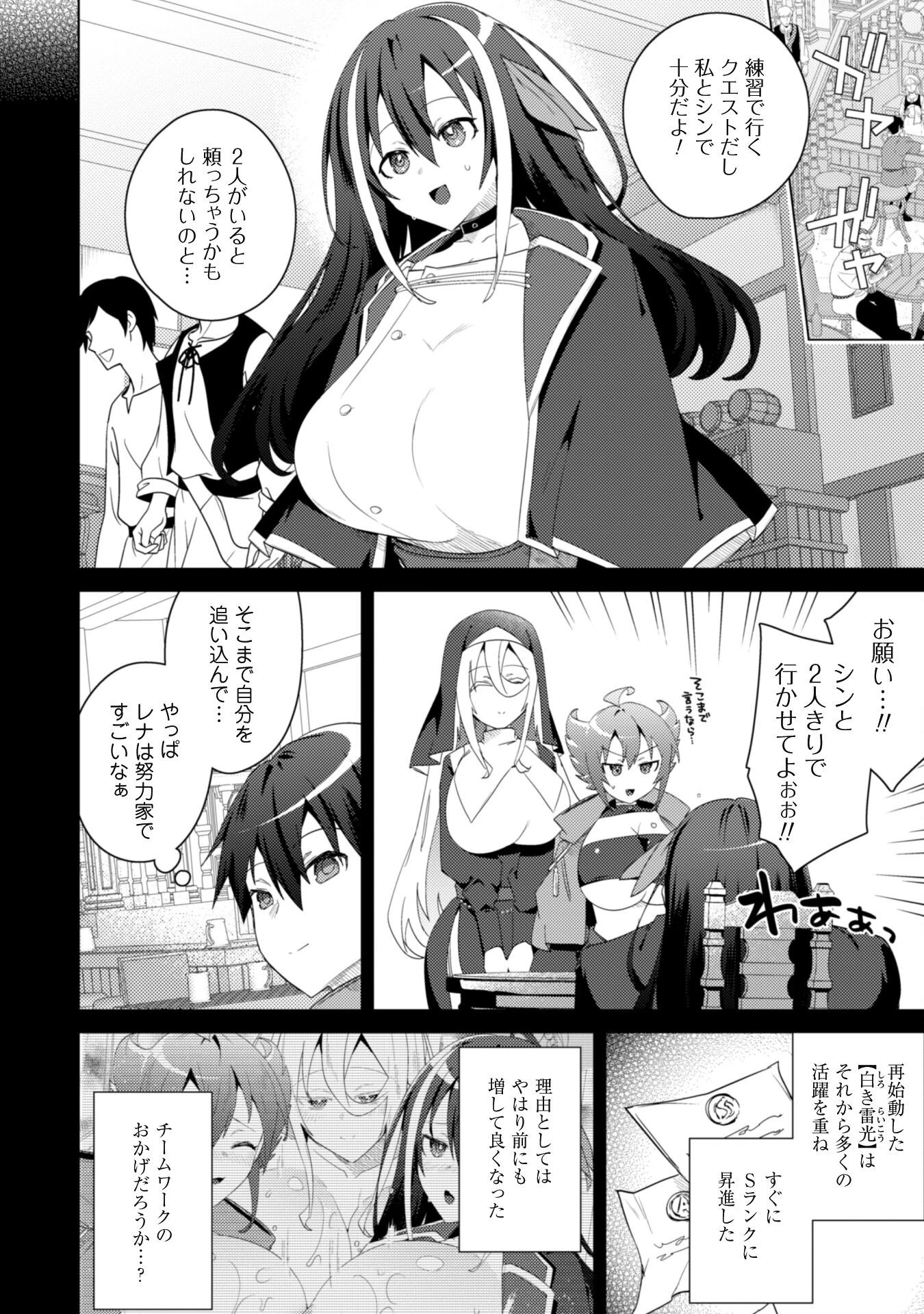 爆乳たちに追放されたが戻れと言われても、もう遅……戻りましゅぅぅ! 第10話 - 3