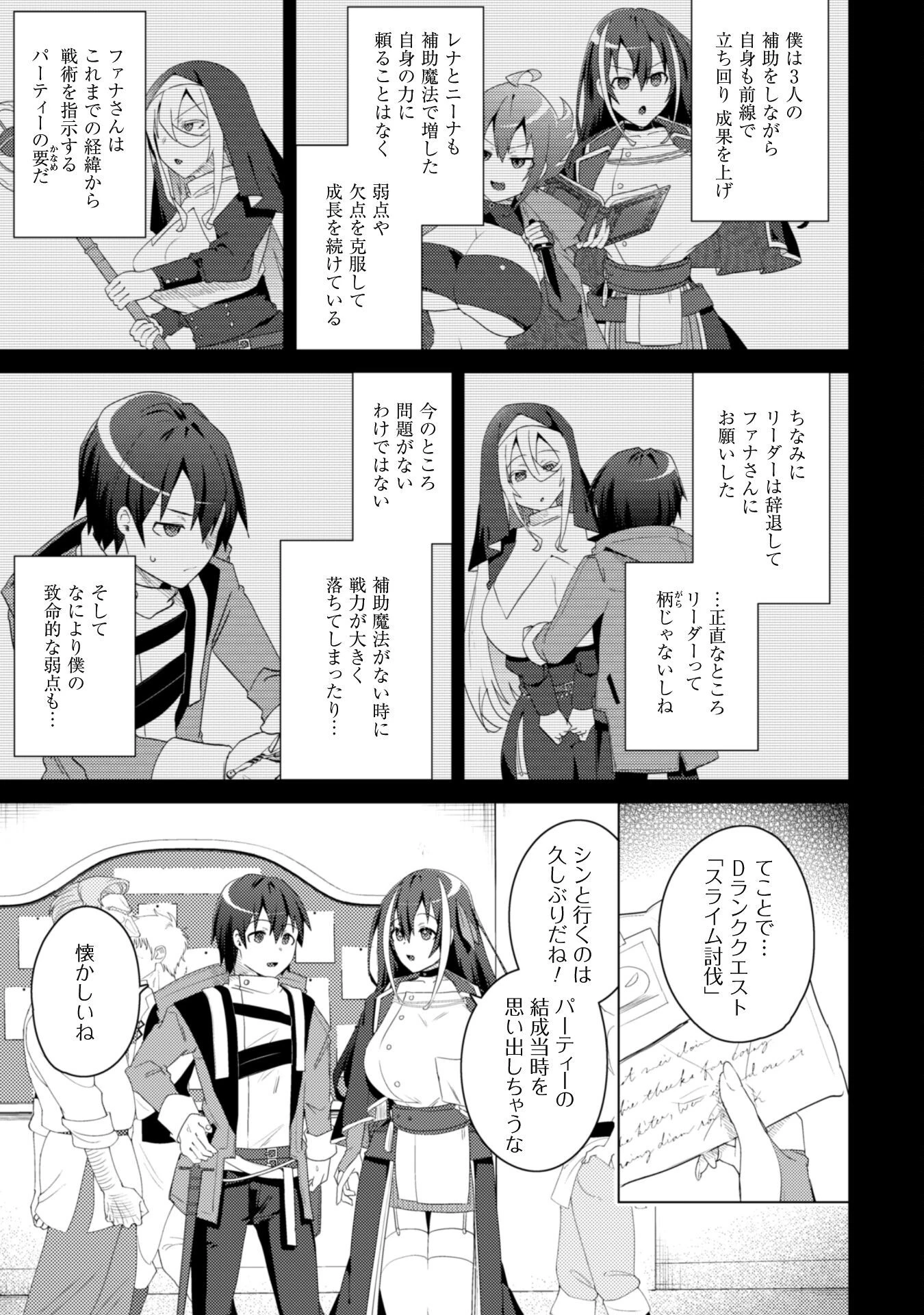爆乳たちに追放されたが戻れと言われても、もう遅……戻りましゅぅぅ! 第10話 - 4