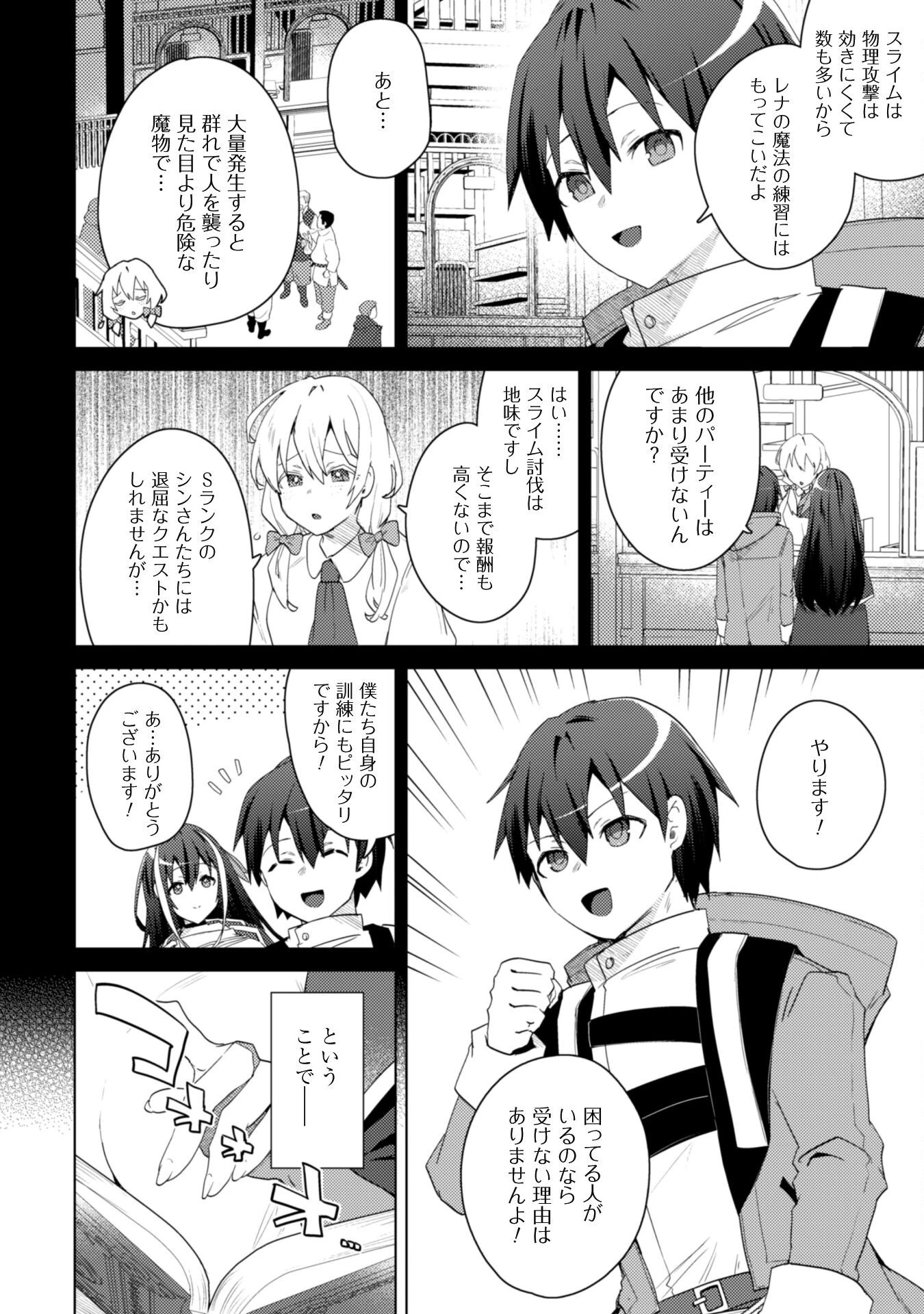 爆乳たちに追放されたが戻れと言われても、もう遅……戻りましゅぅぅ! 第10話 - 5