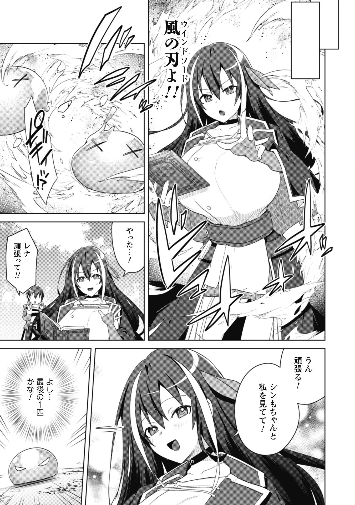 爆乳たちに追放されたが戻れと言われても、もう遅……戻りましゅぅぅ! 第10話 - 6