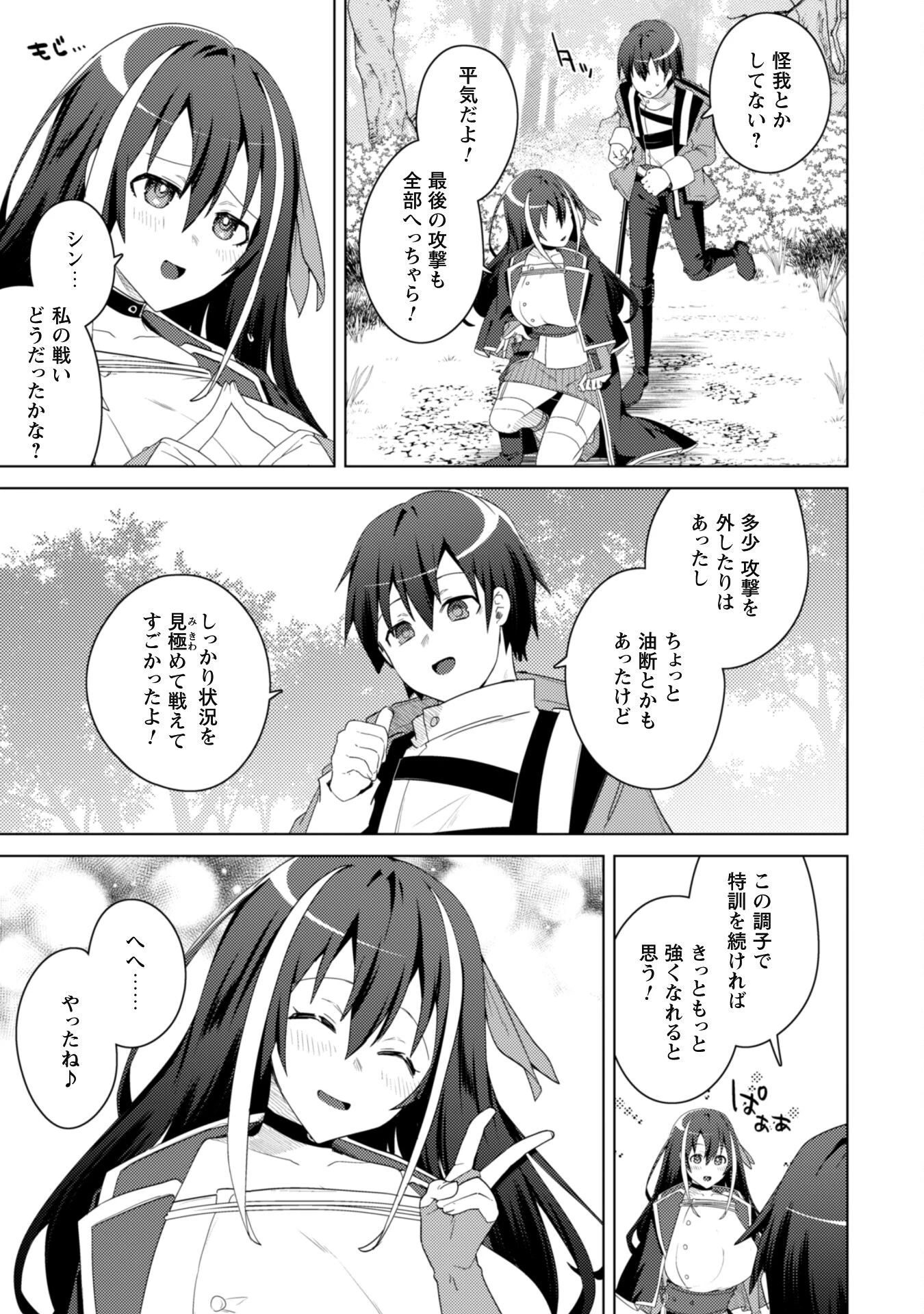 爆乳たちに追放されたが戻れと言われても、もう遅……戻りましゅぅぅ! 第10話 - 8