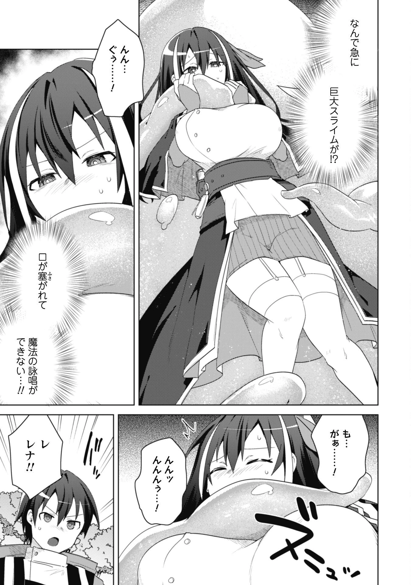 爆乳たちに追放されたが戻れと言われても、もう遅……戻りましゅぅぅ! 第10話 - 10