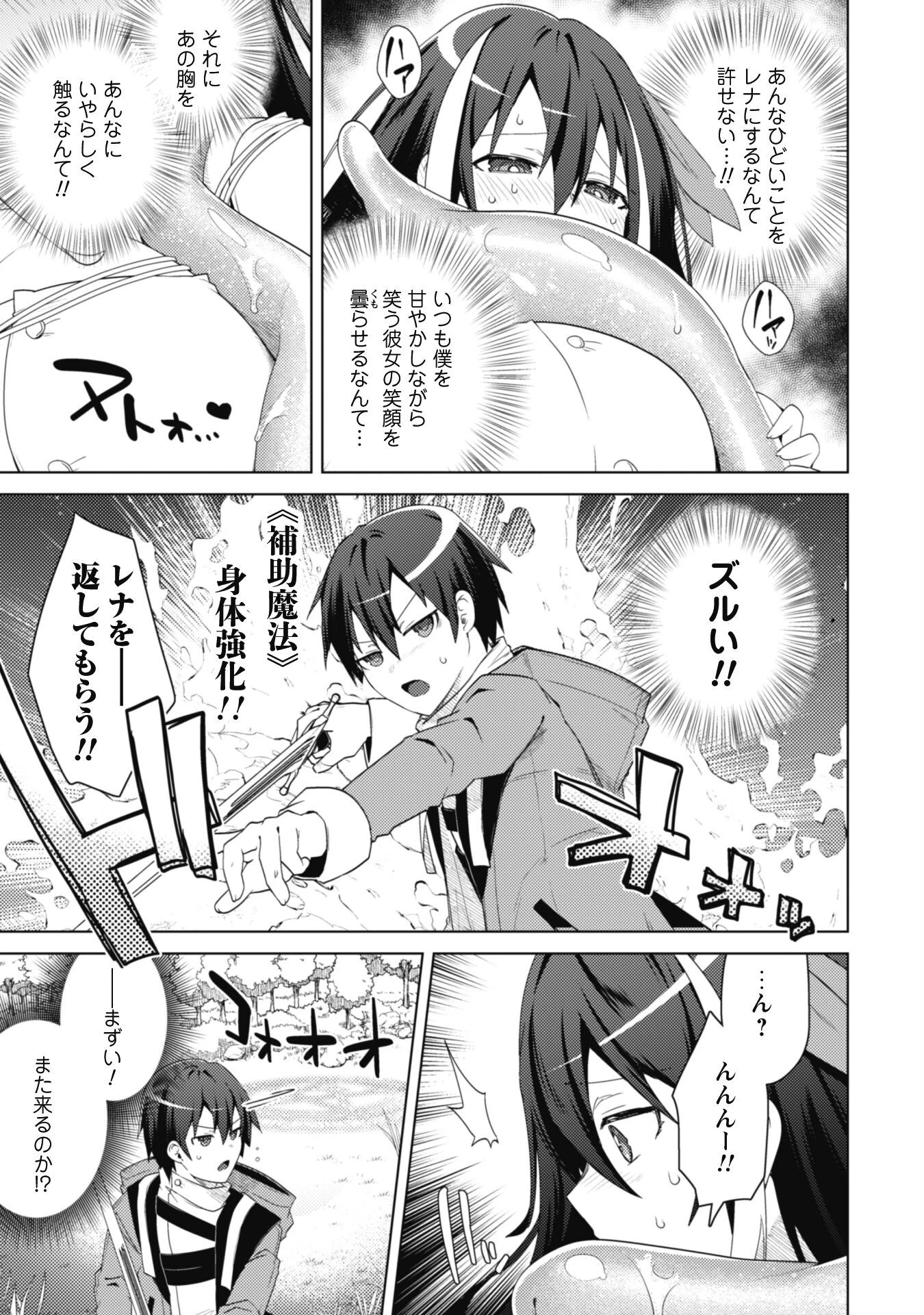 爆乳たちに追放されたが戻れと言われても、もう遅……戻りましゅぅぅ! 第10話 - 12
