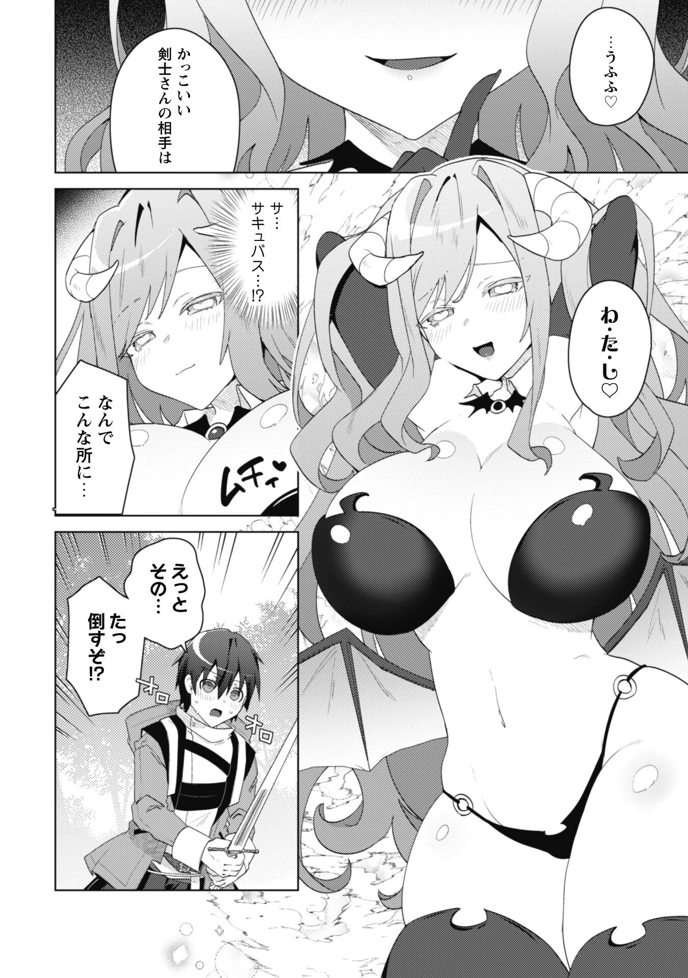 爆乳たちに追放されたが戻れと言われても、もう遅……戻りましゅぅぅ! 第10話 - 13