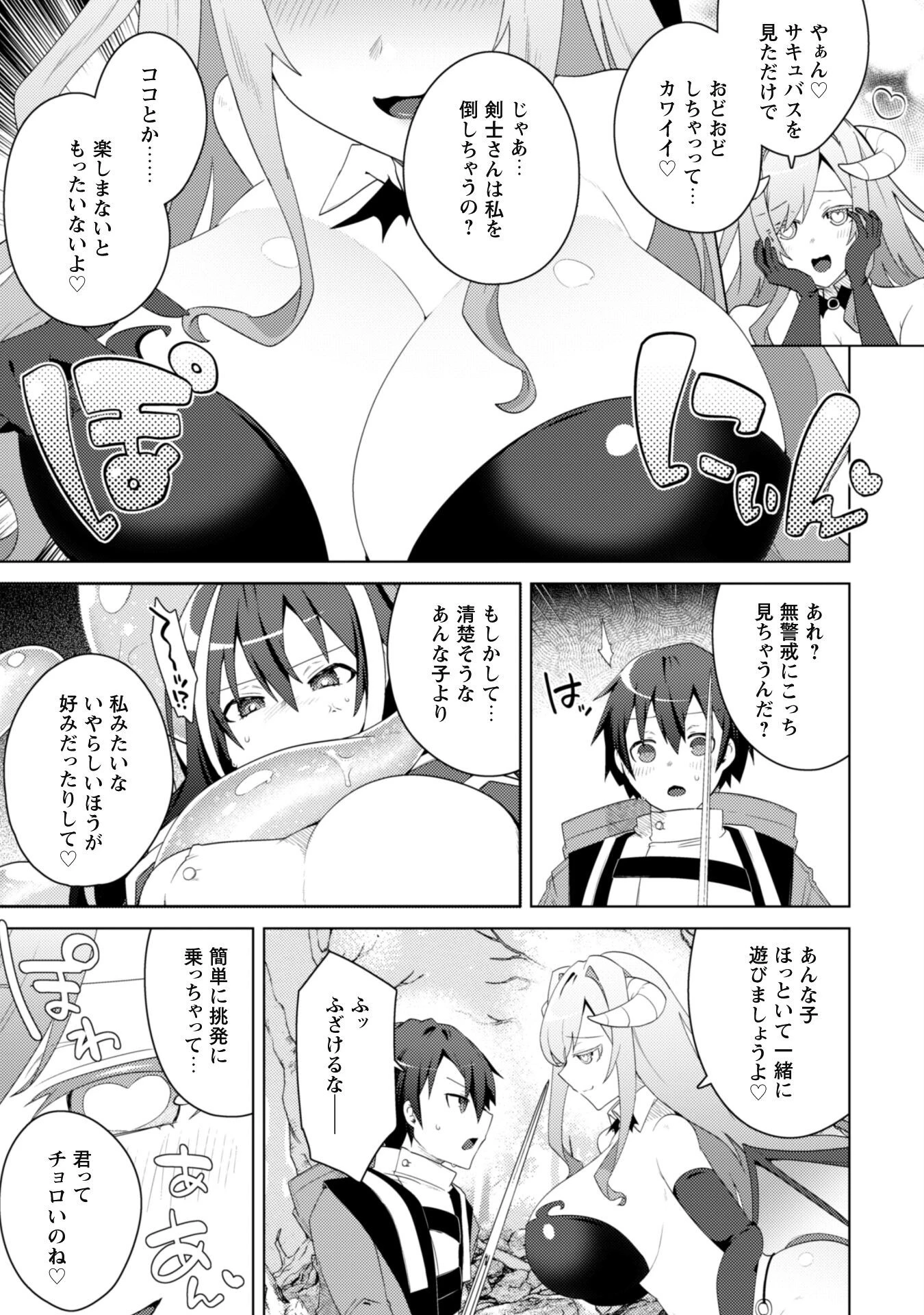 爆乳たちに追放されたが戻れと言われても、もう遅……戻りましゅぅぅ! 第10話 - 14