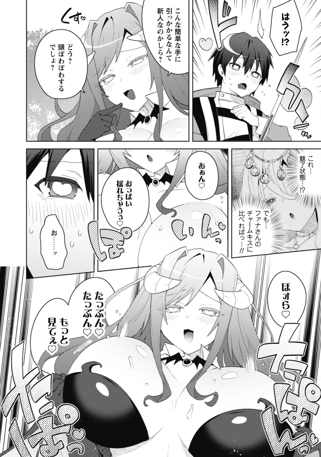 爆乳たちに追放されたが戻れと言われても、もう遅……戻りましゅぅぅ! 第10話 - 15