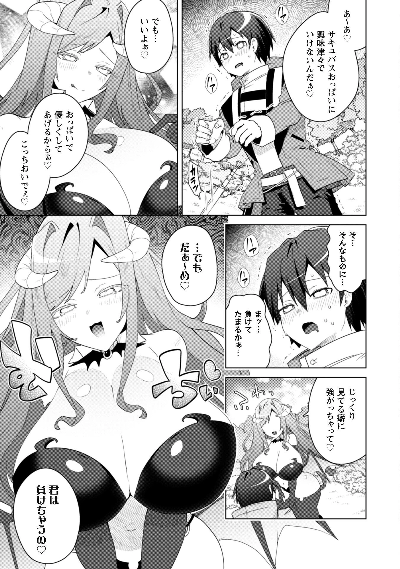 爆乳たちに追放されたが戻れと言われても、もう遅……戻りましゅぅぅ! 第10話 - 16