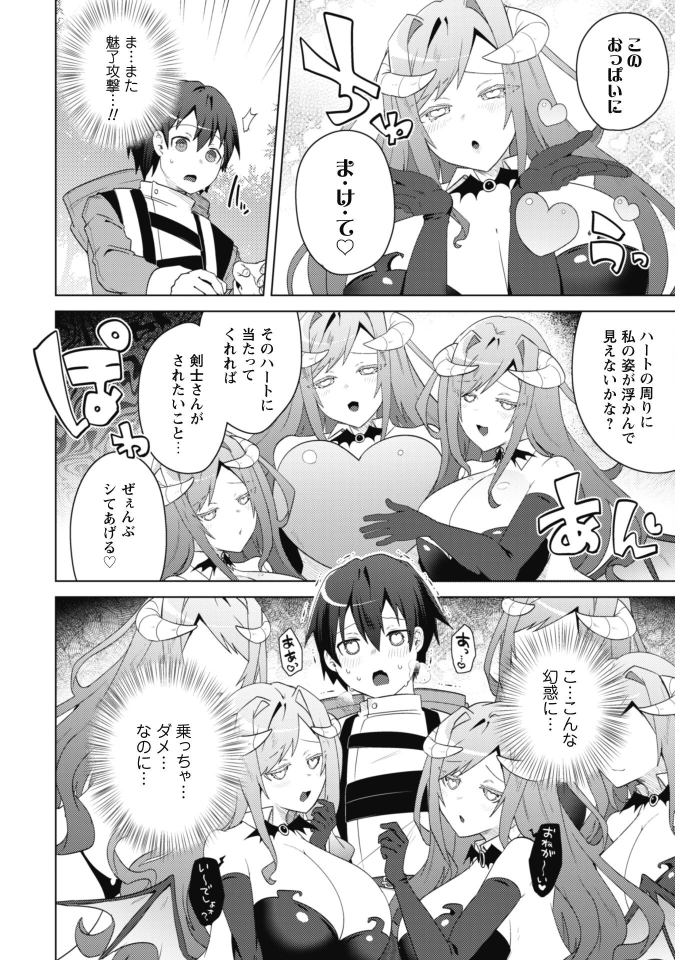 爆乳たちに追放されたが戻れと言われても、もう遅……戻りましゅぅぅ! 第10話 - 17