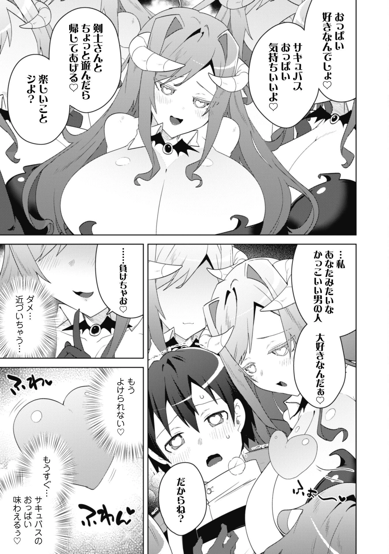 爆乳たちに追放されたが戻れと言われても、もう遅……戻りましゅぅぅ! 第10話 - 18