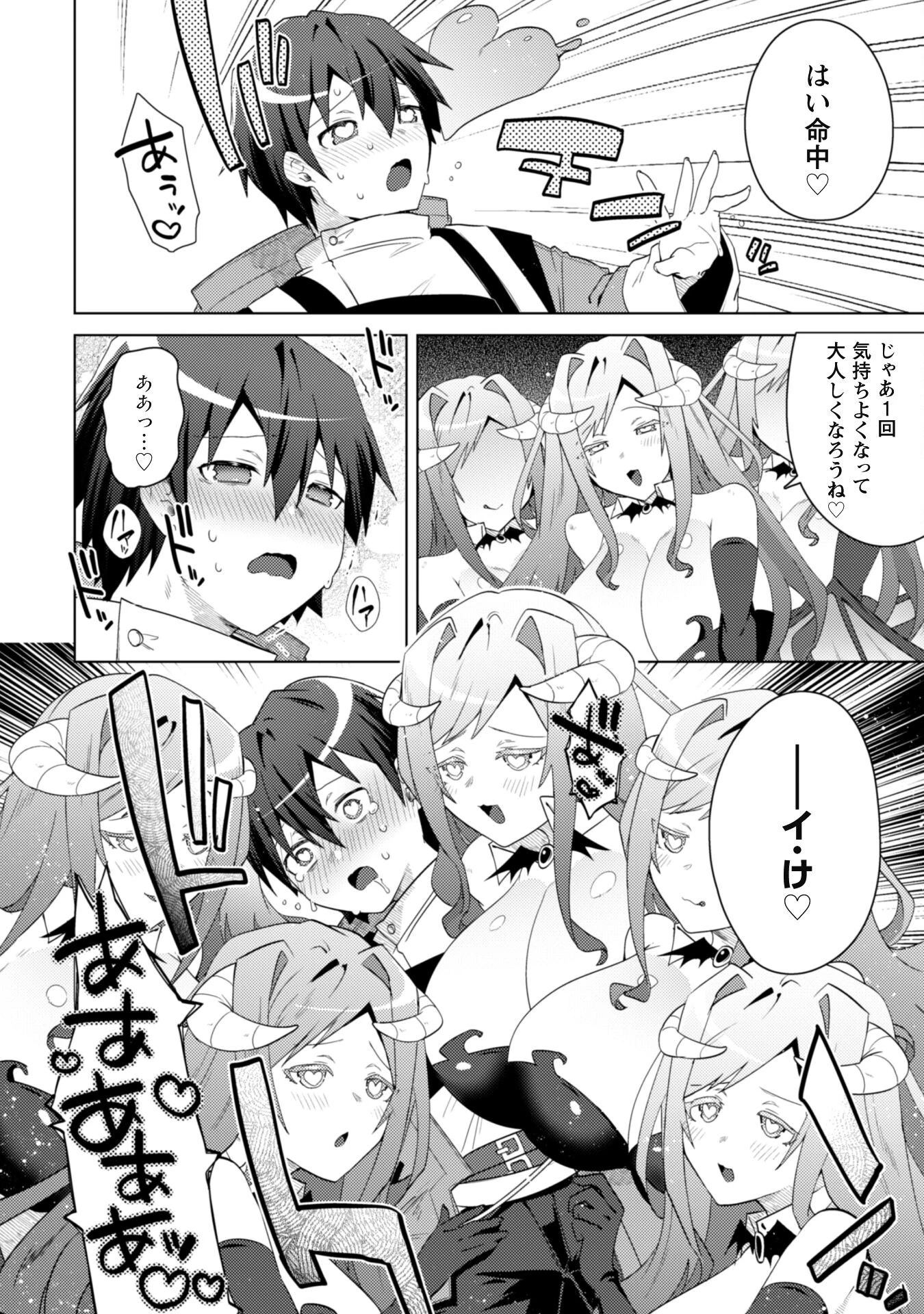 爆乳たちに追放されたが戻れと言われても、もう遅……戻りましゅぅぅ! 第10話 - 19