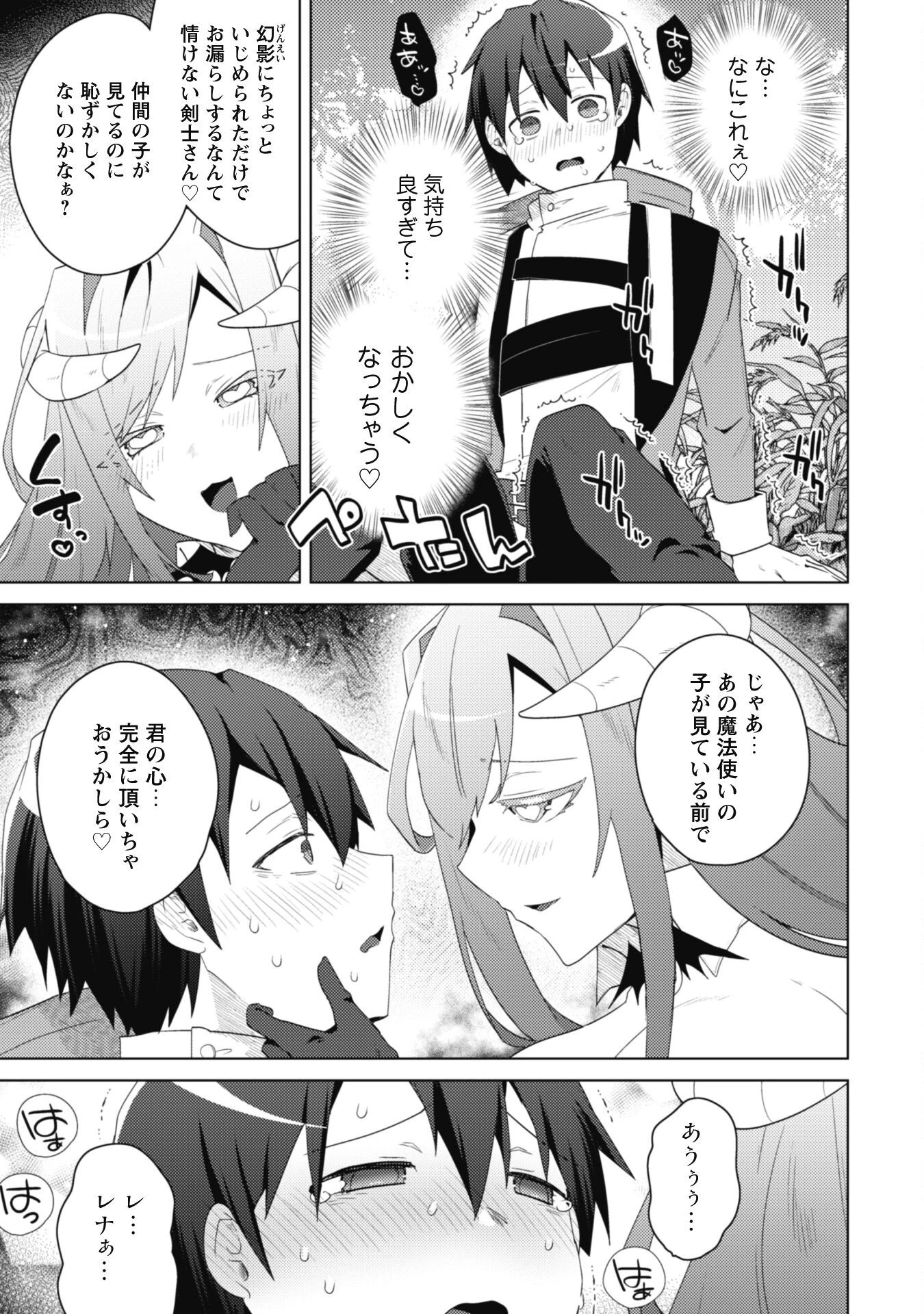 爆乳たちに追放されたが戻れと言われても、もう遅……戻りましゅぅぅ! 第10話 - 20