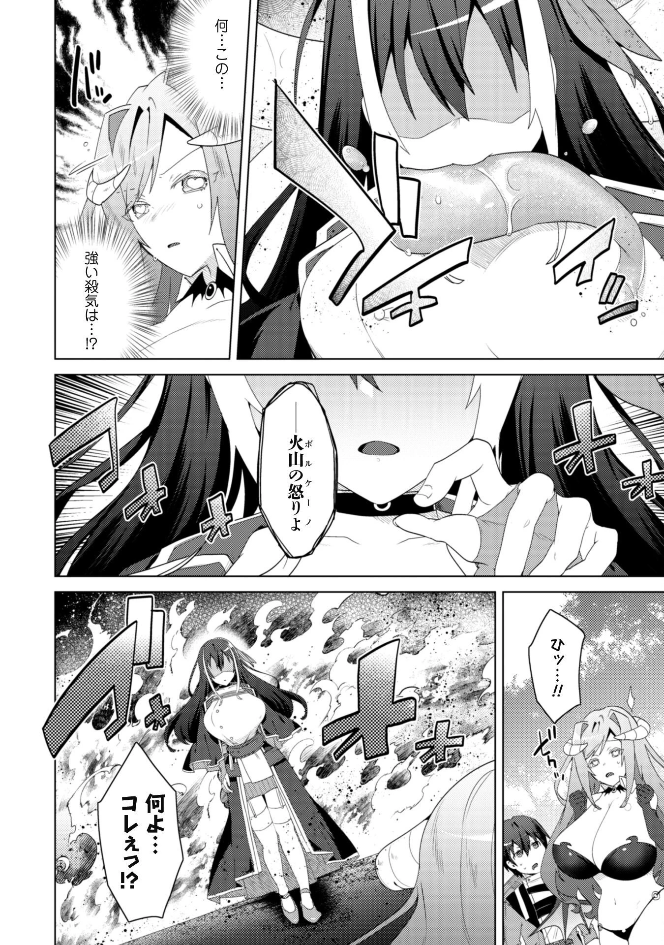 爆乳たちに追放されたが戻れと言われても、もう遅……戻りましゅぅぅ! 第10話 - 21