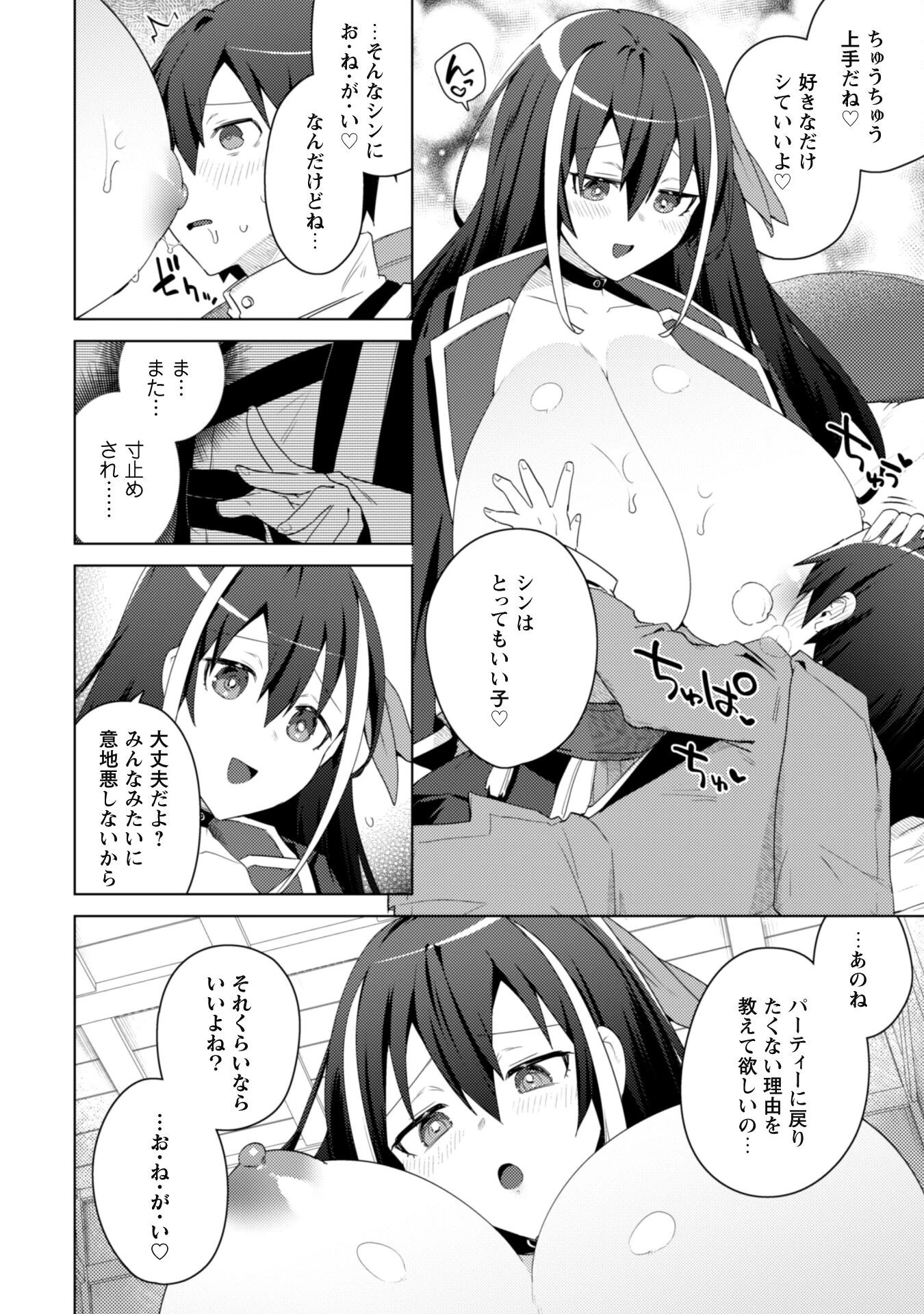 爆乳たちに追放されたが戻れと言われても、もう遅……戻りましゅぅぅ! 第9話 - 9
