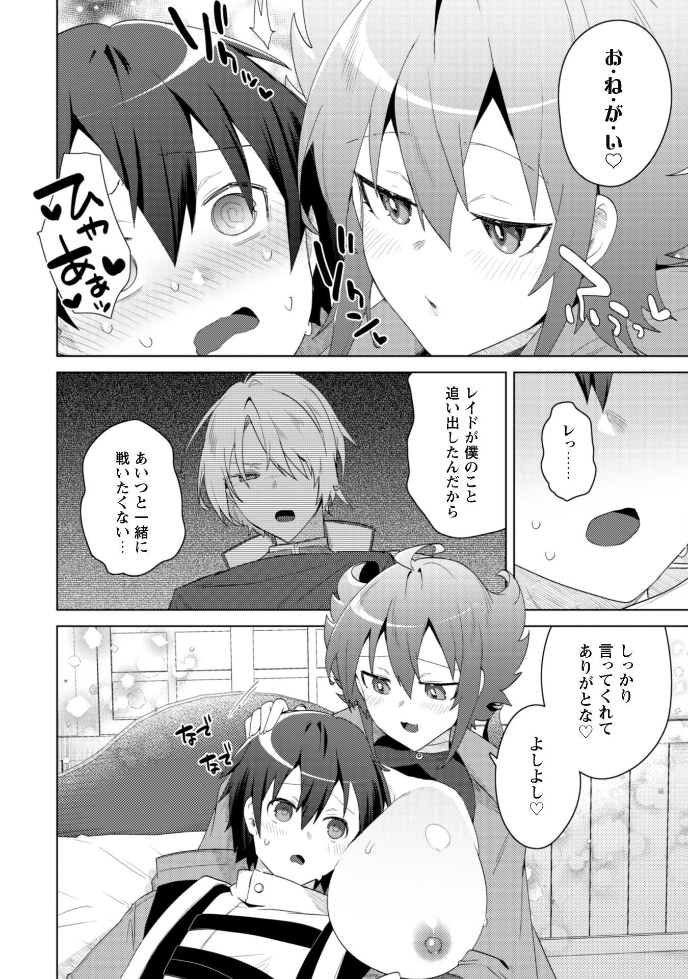 爆乳たちに追放されたが戻れと言われても、もう遅……戻りましゅぅぅ! 第9話 - 11